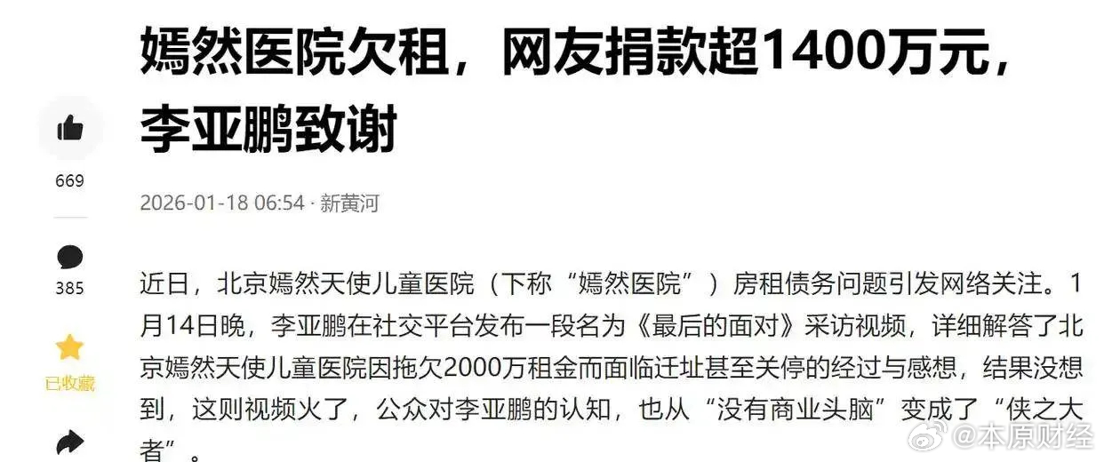 近日有网友在社交媒体发布视频，称北京嫣然天使儿童医院门口挂上了印着嫣然医院字样的新标识，视频引发了关于医院搬迁、停业的各类猜测。9月29日晚间，记者联系北京嫣然天使儿童医院工作人员，该人士表示目前医院正常营业，国庆期间放假。这场风波的起点是9月14日社交媒体上流传的多段视频，画面显示医 ​