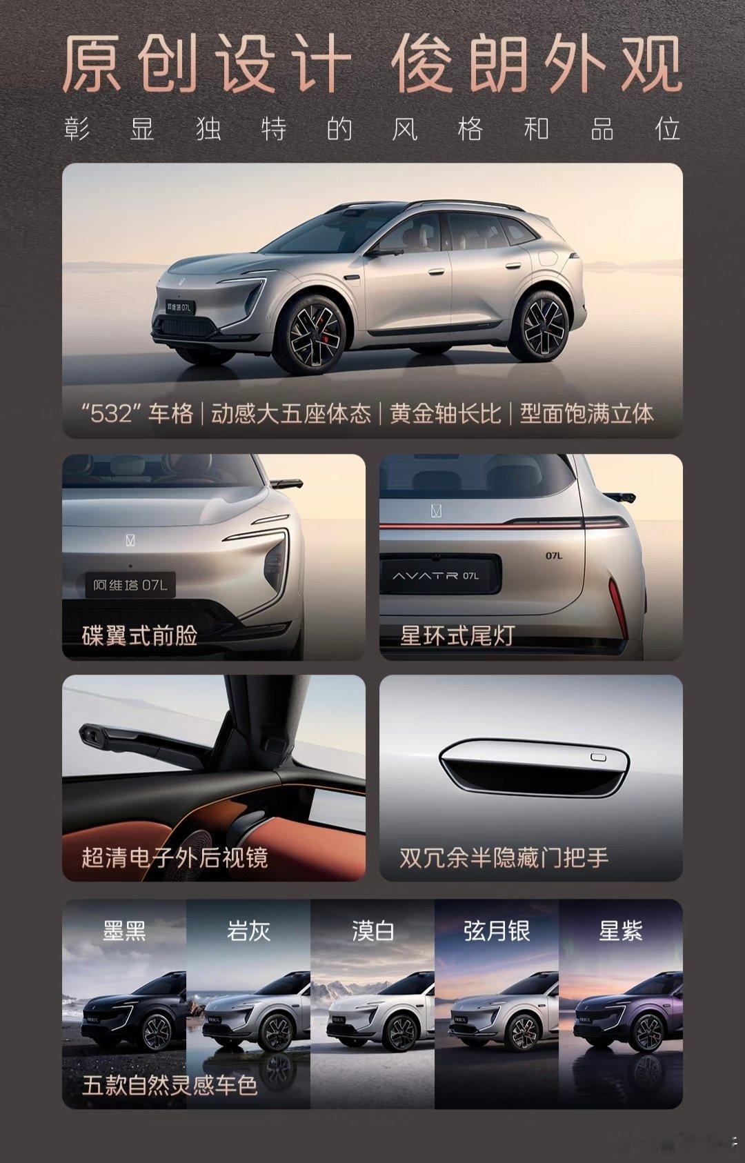 一图看懂 阿维塔07L全新上市
原创设计、百变空间、智能省心、安全放心
智美大五座豪华SUV，属于家也属于我
Elite/Max+/Ultra 三款配置满足不同期待
#阿维塔07L ##长安汽车# ​