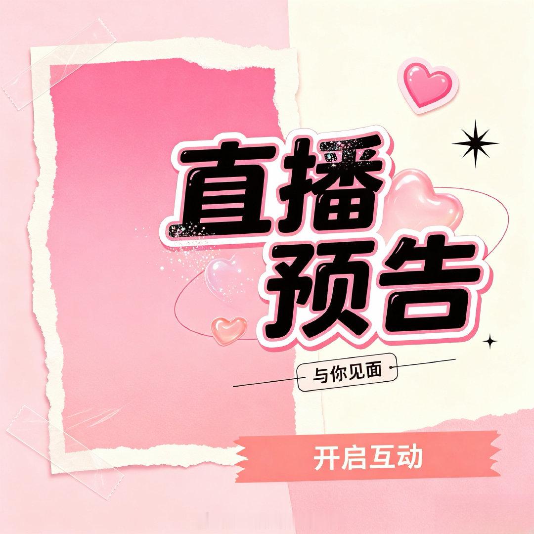 #叶一茜[超话]##叶一茜米兰时装周# [微风]#米兰时装周MAX MARA# 
📢直播预告
受邀亮相米兰时装周，将开启微博直播和大家聊天互动🥰

⏰9 月24日中午 12:00‑13:00之间开播
👉无确切准点，在这个时间段内随机开播，大家留意微博动态～ ​