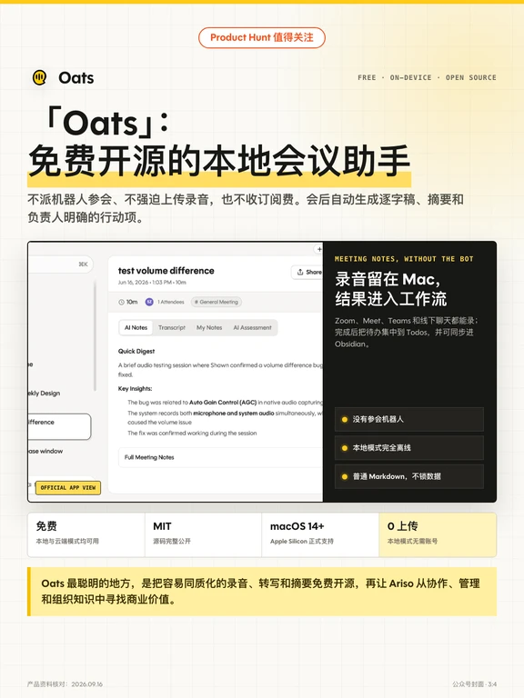 「Oats」：免费开源的本地会议助手