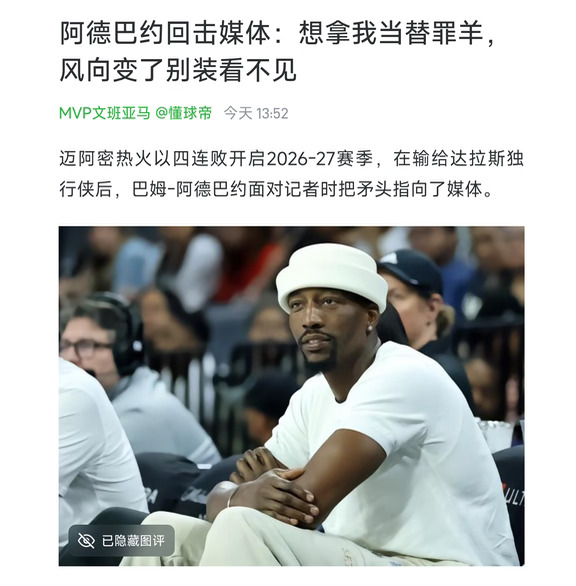 阿德巴约回击媒体