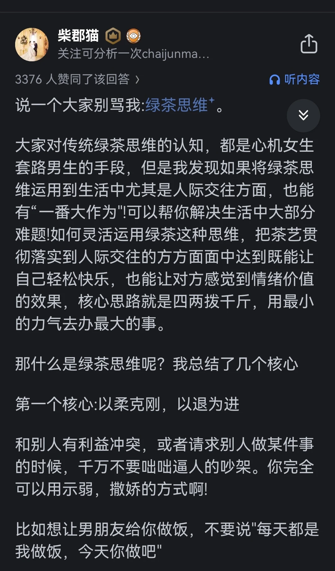 分享一个女生在感情里的顶级思维