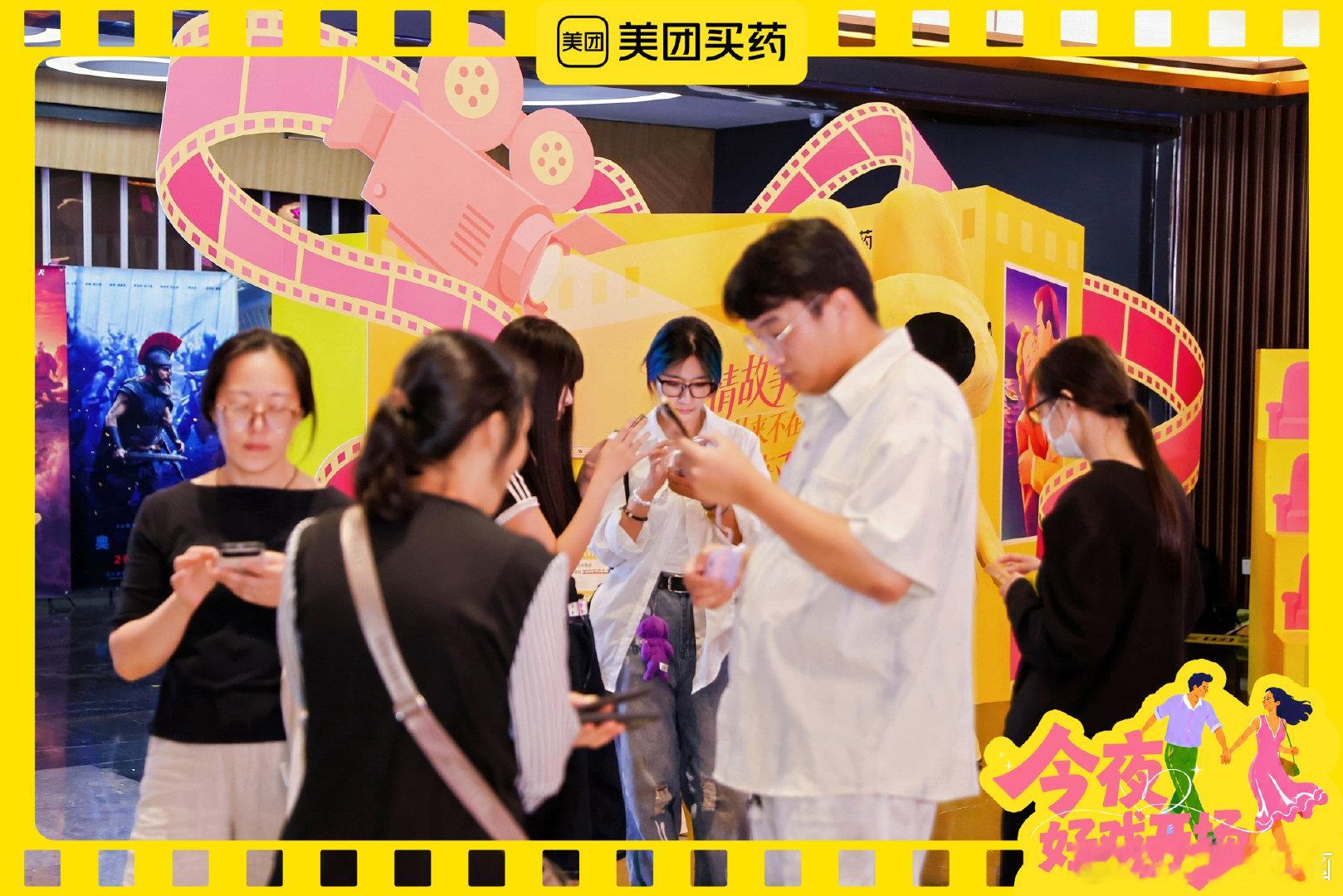#被北京的电影氛围震撼到了# 在北京看电影偶遇美团七夕惊喜，划掉文字的广告牌让人印象深刻，线下打卡能领电影票礼盒，上美团搜「夜戏开箱」，享受官方限时三十元补贴。#今夜好戏开场##美团买药# ​