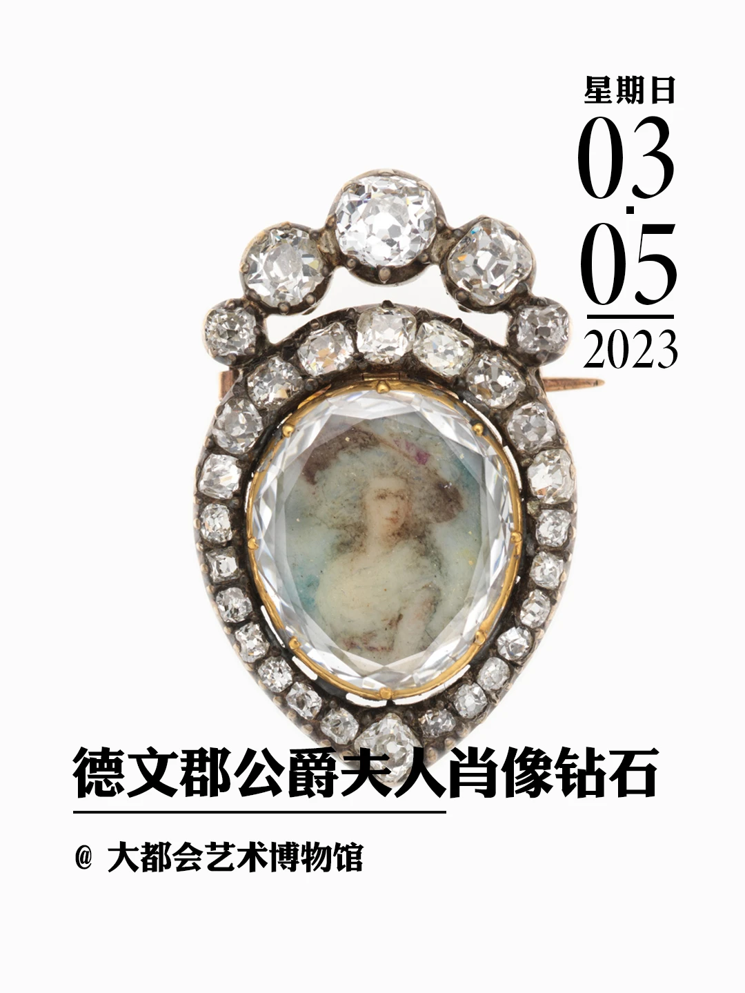 文物会说话|德文郡公爵夫人肖像钻石