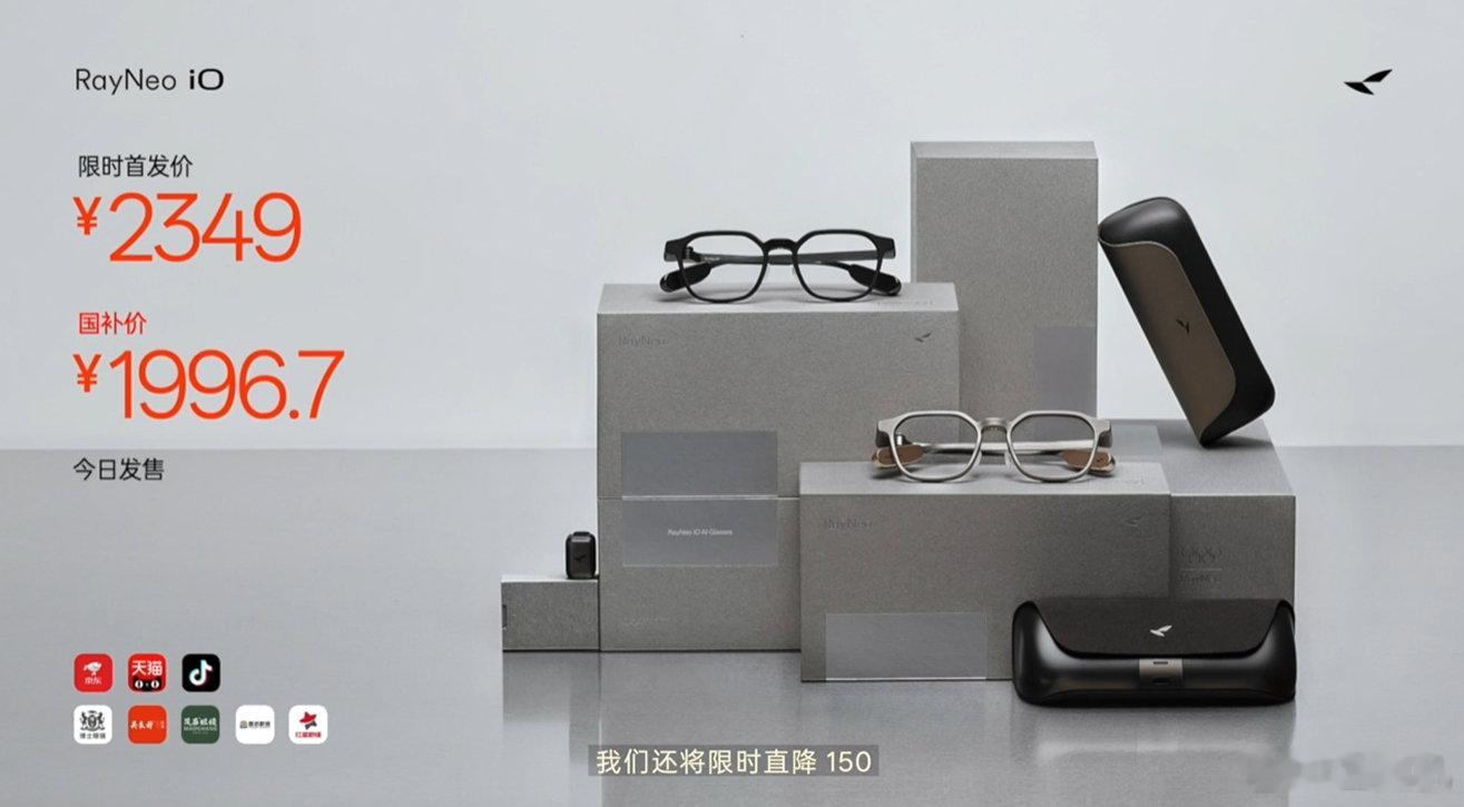雷鸟 iO AI 眼镜发布，支持实时提示、全天智记功能，首发价 2349 元 ​