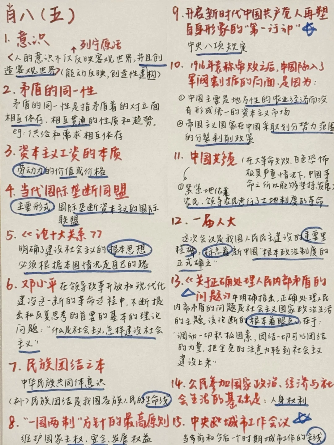 拜托 宝宝你可以把肖八第五套吃透嘛？
