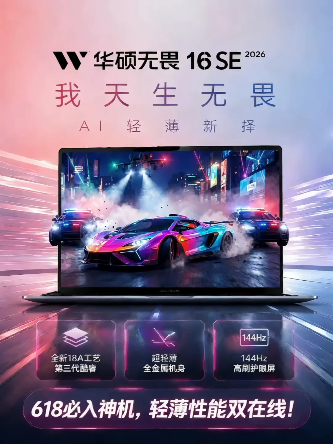 618闭眼入，华硕无畏16SE性价比之王！！