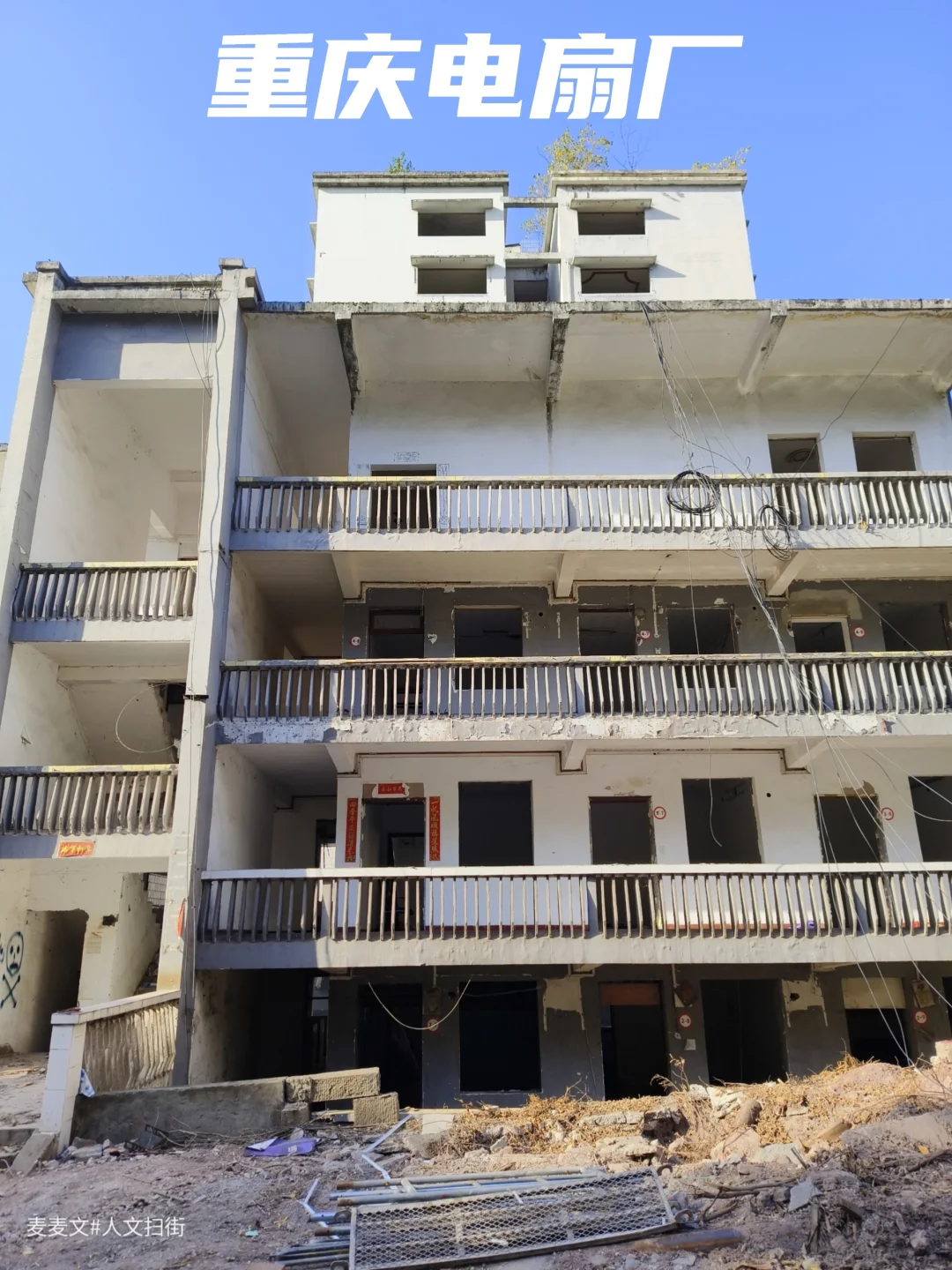 【南岸】一代人的夏日记忆～红岩电扇