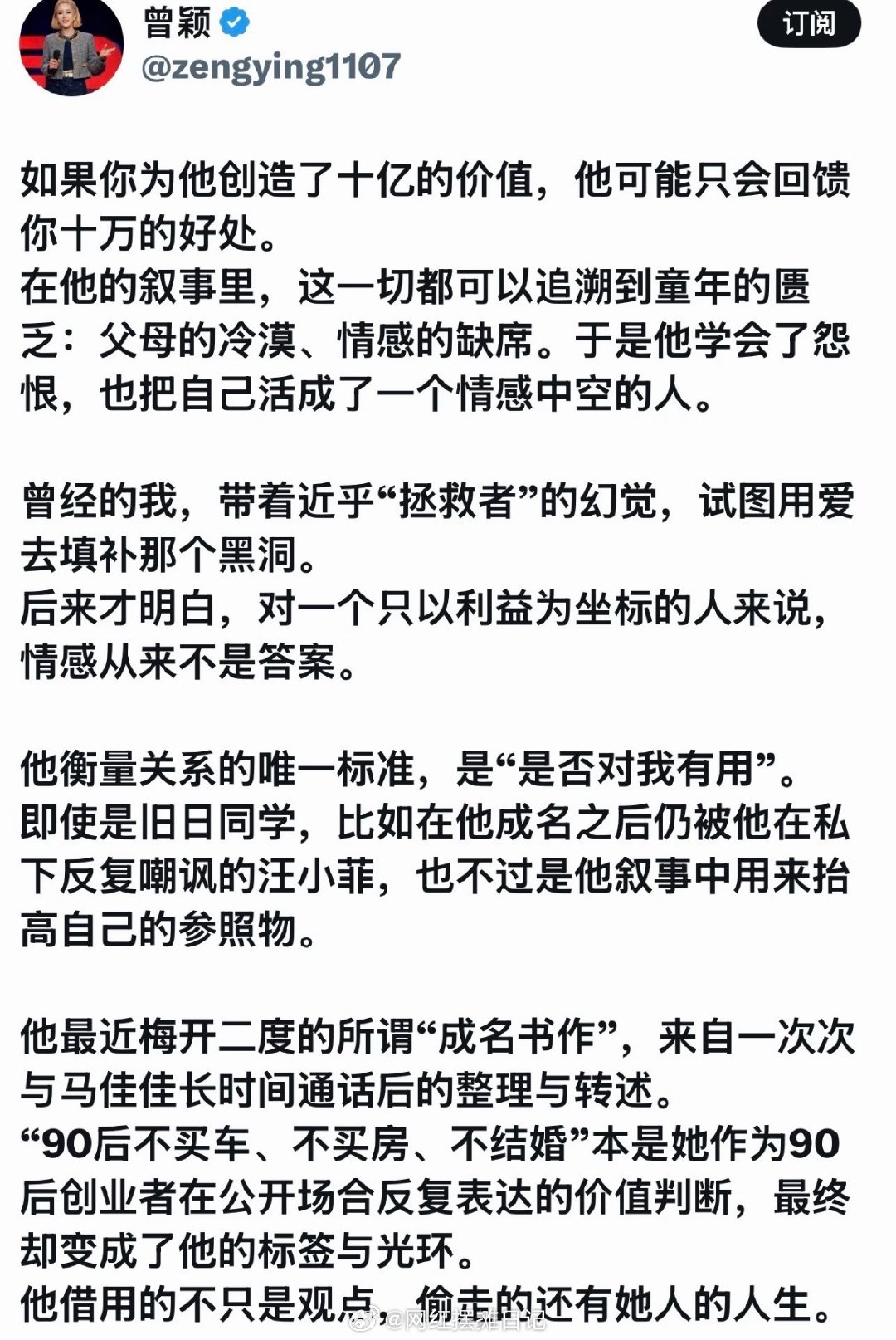 曾颖最大的错误就是，她不相信有人天生就是坏种。 ​