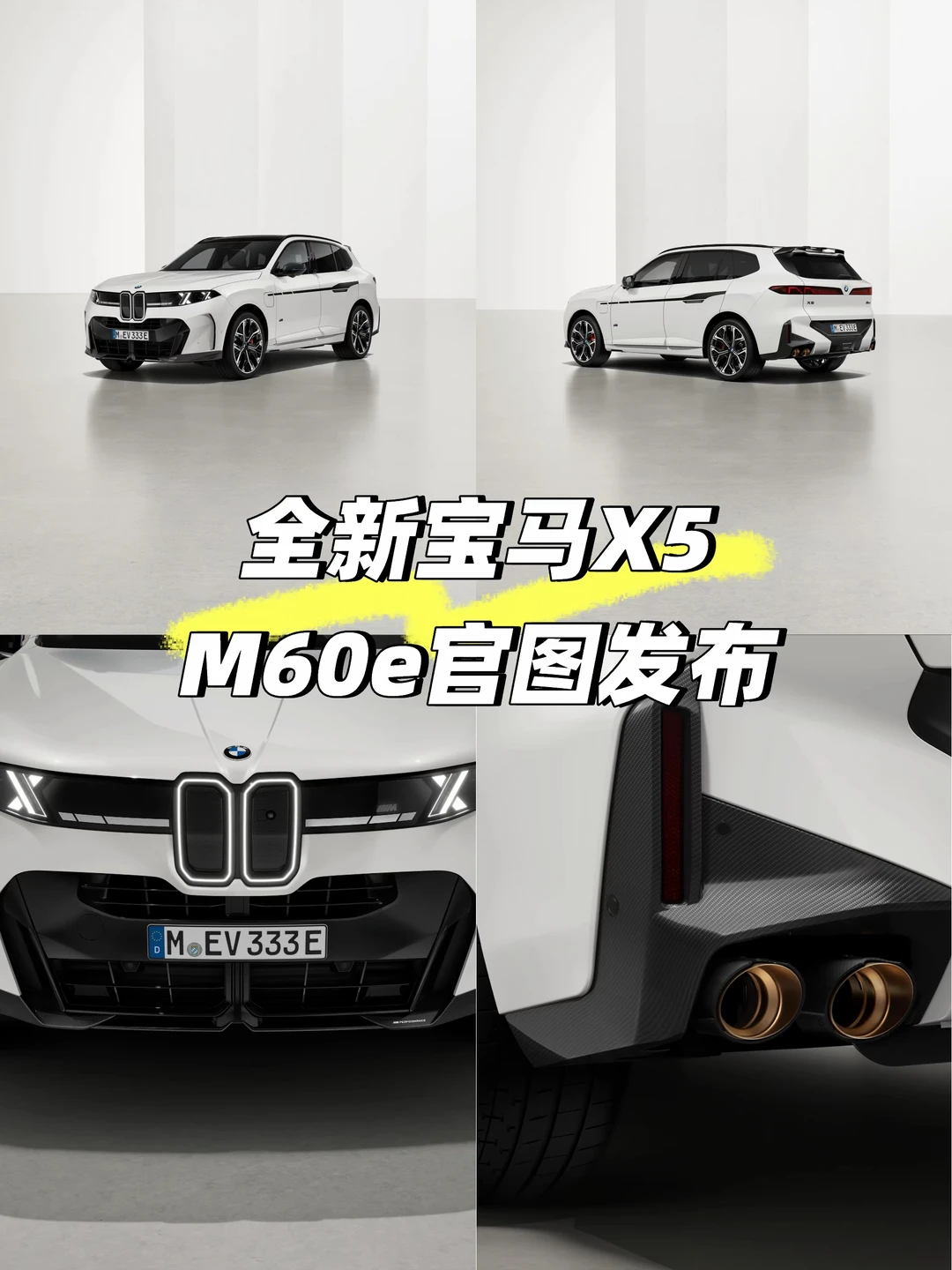 全新宝马X5 M60e｜612马力插混西装暴徒🔥