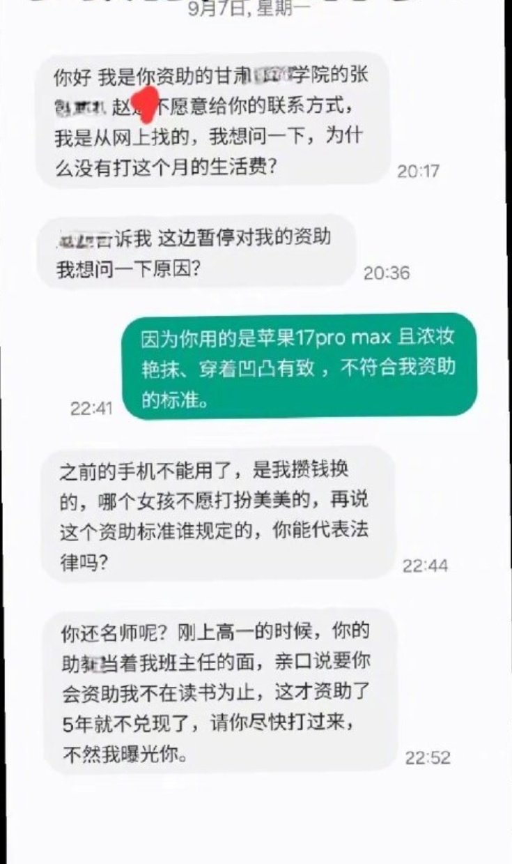 真的假的？[吃惊]
如果是真的，那这女孩儿是把善意当长期饭票， 第一句不是感谢，而且质问，不该这么心安理得
如果是假的.......图啥？

#受资助女孩质问为何没打生活费# ​