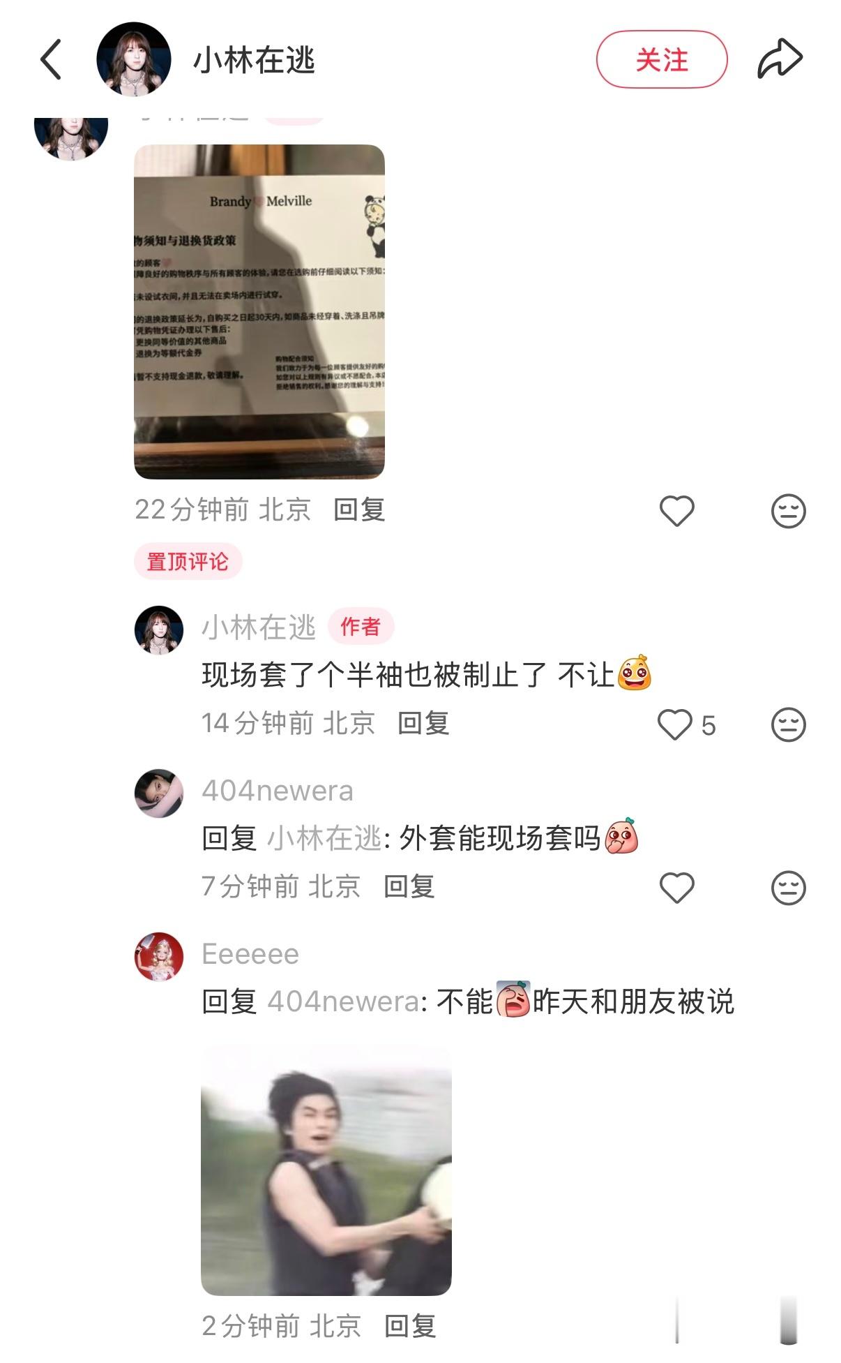 我去……我刚在🍠刷到北京bm的试衣间撤了，就是你线下买衣服不能试，外套都不能往身上套，然后还不支持现金退款，只能换成同等金额的衣服，或者退成代金券，离谱啊离谱……………………[泪奔][泪奔] ​​​