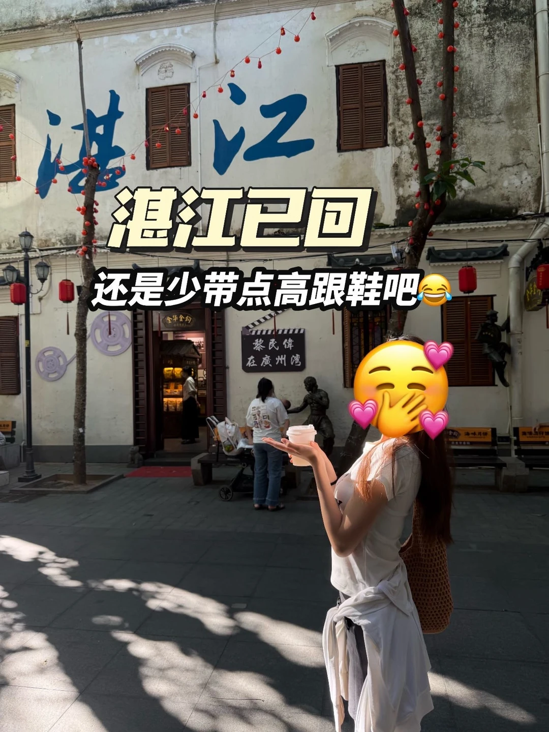 保姆级湛江概括攻略｜轻松玩转全城🎉