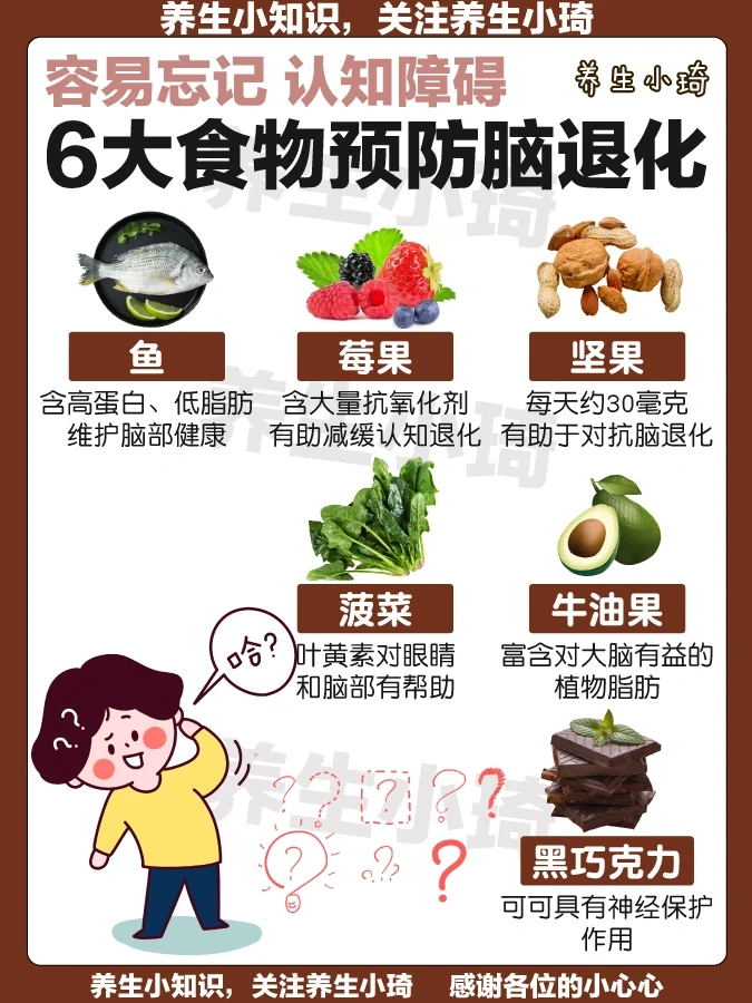 6大食物预防脑退化｜经常容易忘记事 健忘