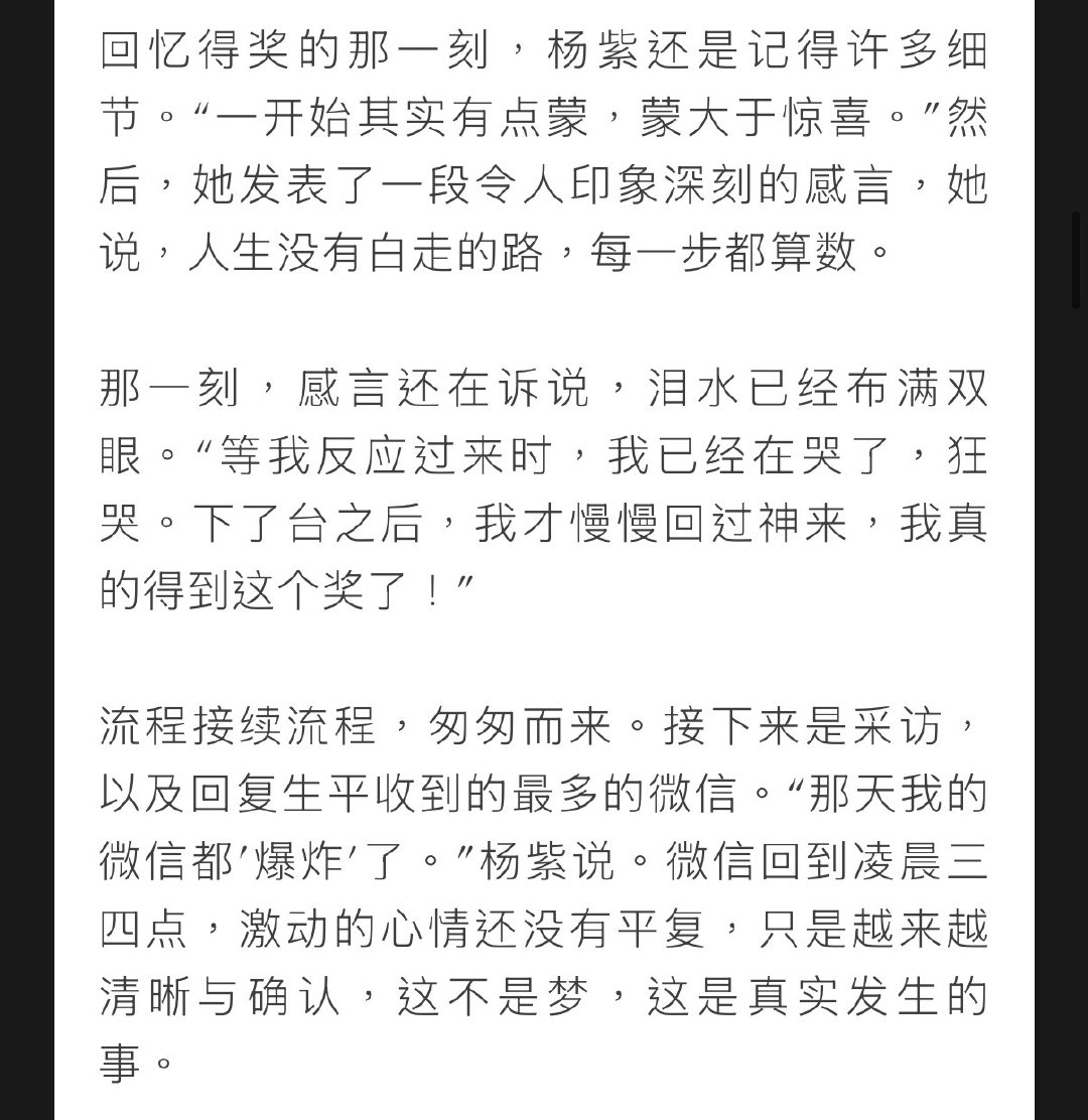 杨紫得白玉兰视后那天，祝福的微信爆了，杨紫回到了凌晨三四点 ​