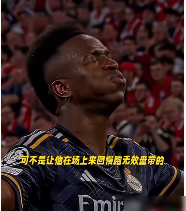 7轮进1球，维尼修斯被嘘下场的那个画面，真看不下去了。马德里德比踢了54分钟，8脚传球，2脚射门全偏，穆里尼奥直接把他拽下来。赛后记者问啥情况，老穆原话：他不是那个一对一超群的维尼修斯。
但转头老穆就找更衣室谈话去了，公开场合死扛：最佳状态的维尼修斯能终结比赛。媒体天天炒迪奥曼德抢他首发，老穆照样