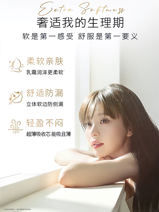 奢适我的生理期，从这一片开始