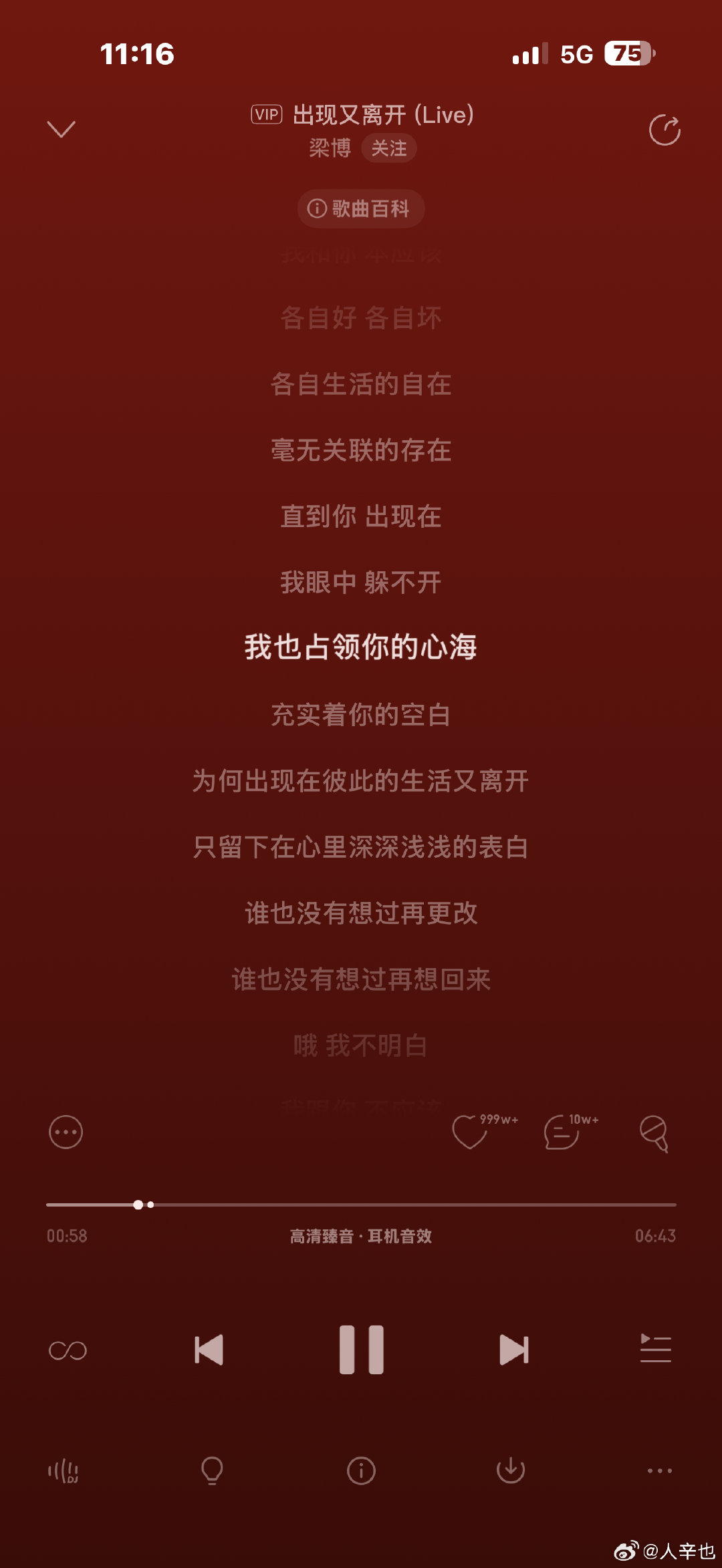 梁博是不是中国流浪乐队最最最走心的实力歌手
真的听的时候忍不住去看歌词
文字在歌唱的时候会被赋予力量
声控和音符的力量超级有感染力
不是那种小酒馆的传唱
像是低声嘶吼内心的呼唤
想听一次现场的冲动得到一种解脱的舒缓 ​