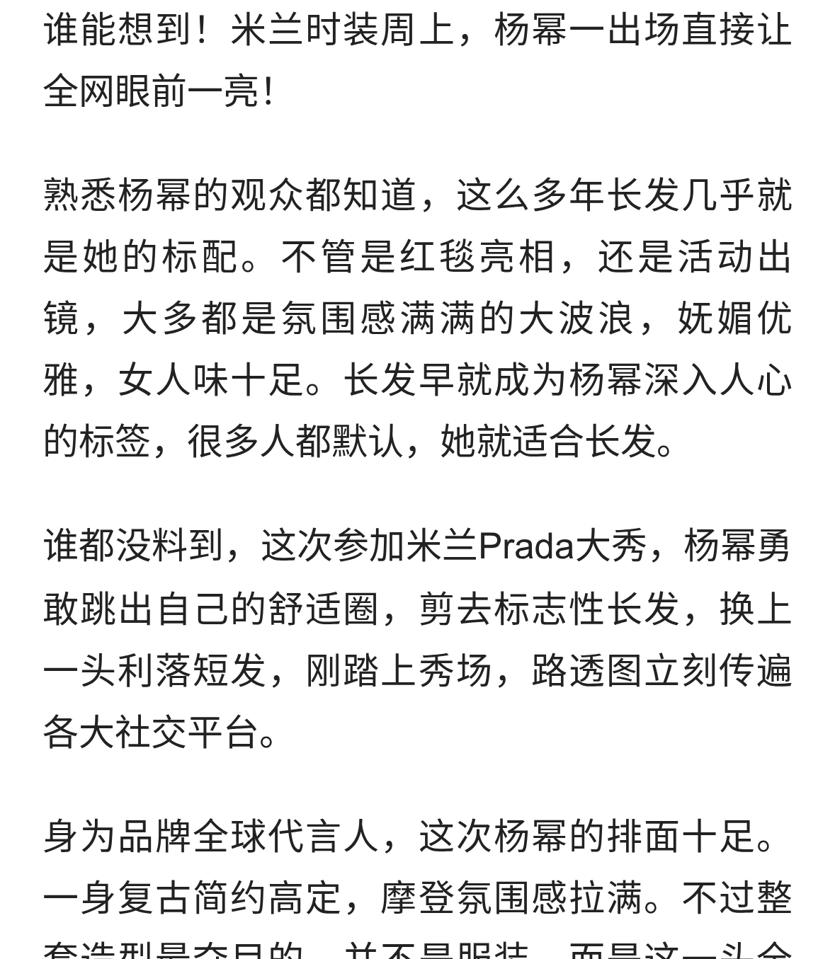 米兰秀场炸街！杨幂剪掉万年长发，短发造型封神，直接美出新高度
