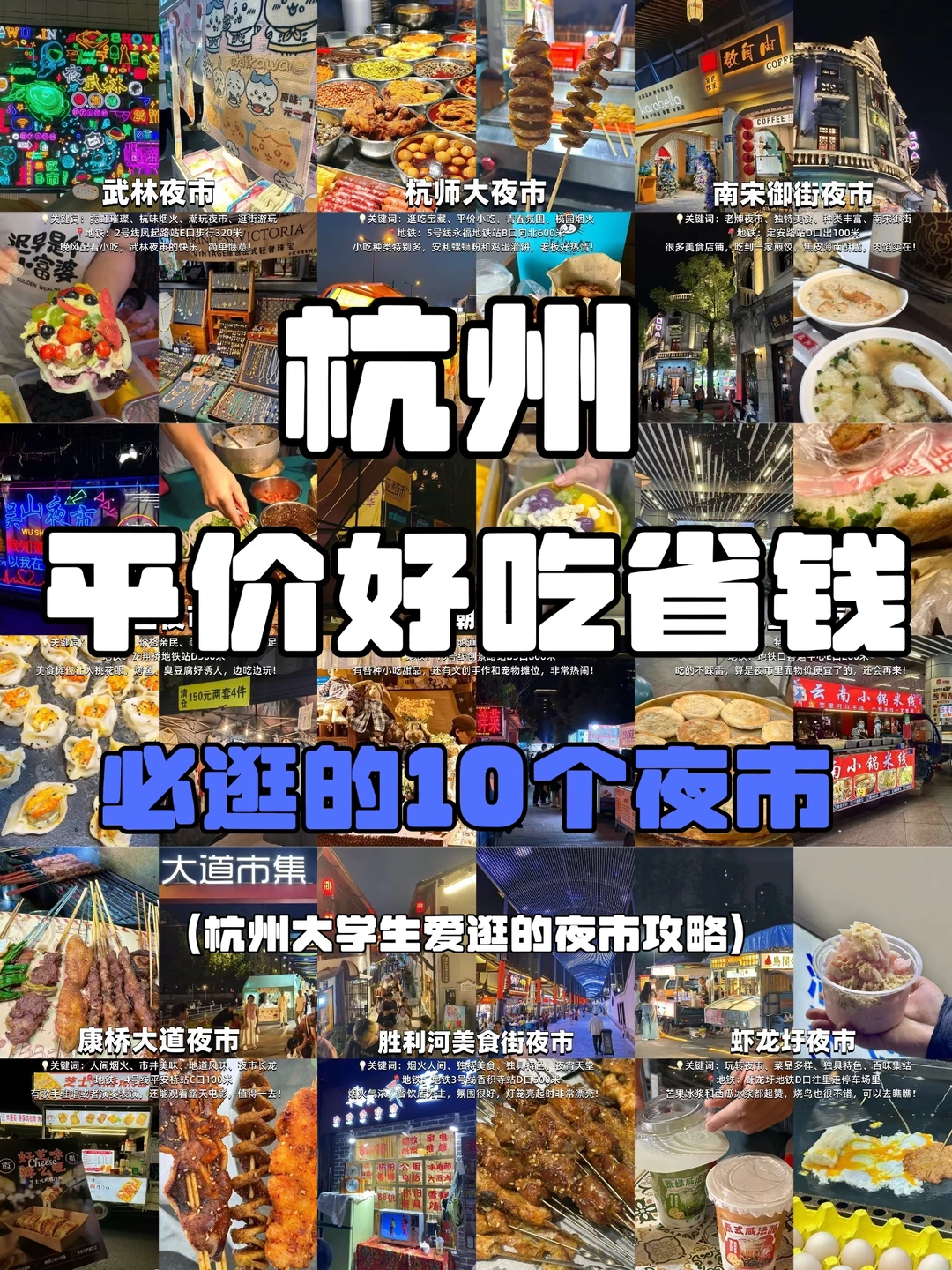 杭州周末citywalk |必逛的10个市井烟火夜市