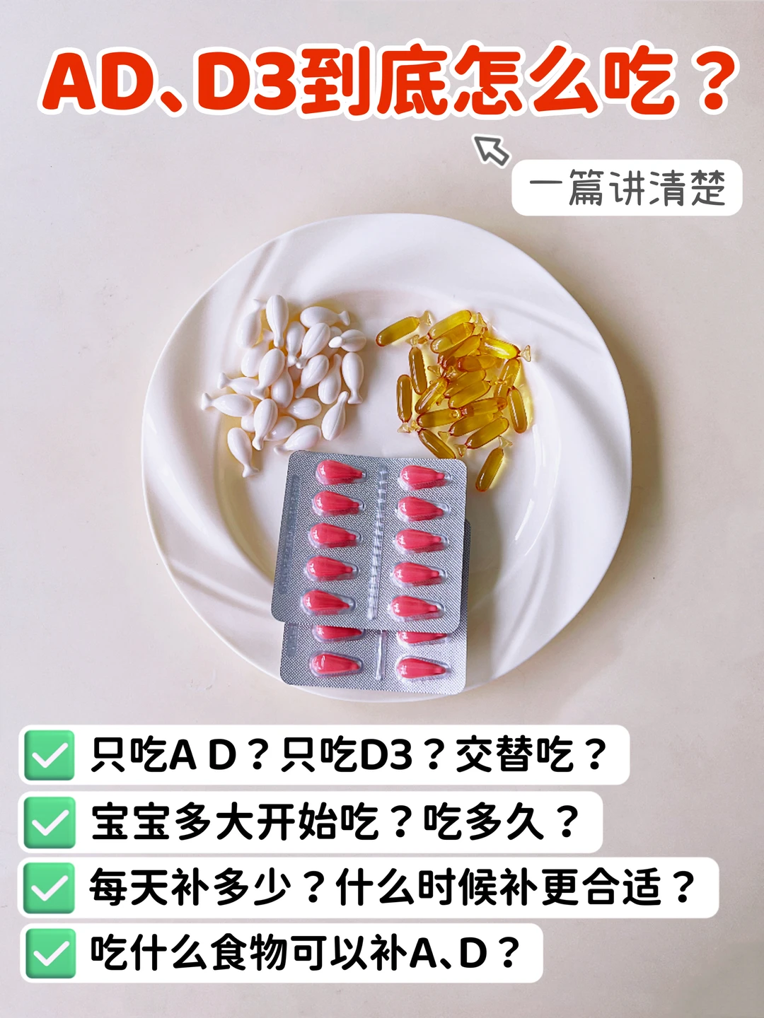 新生儿维生素AD和D3怎么吃⁉️儿保是这样说的