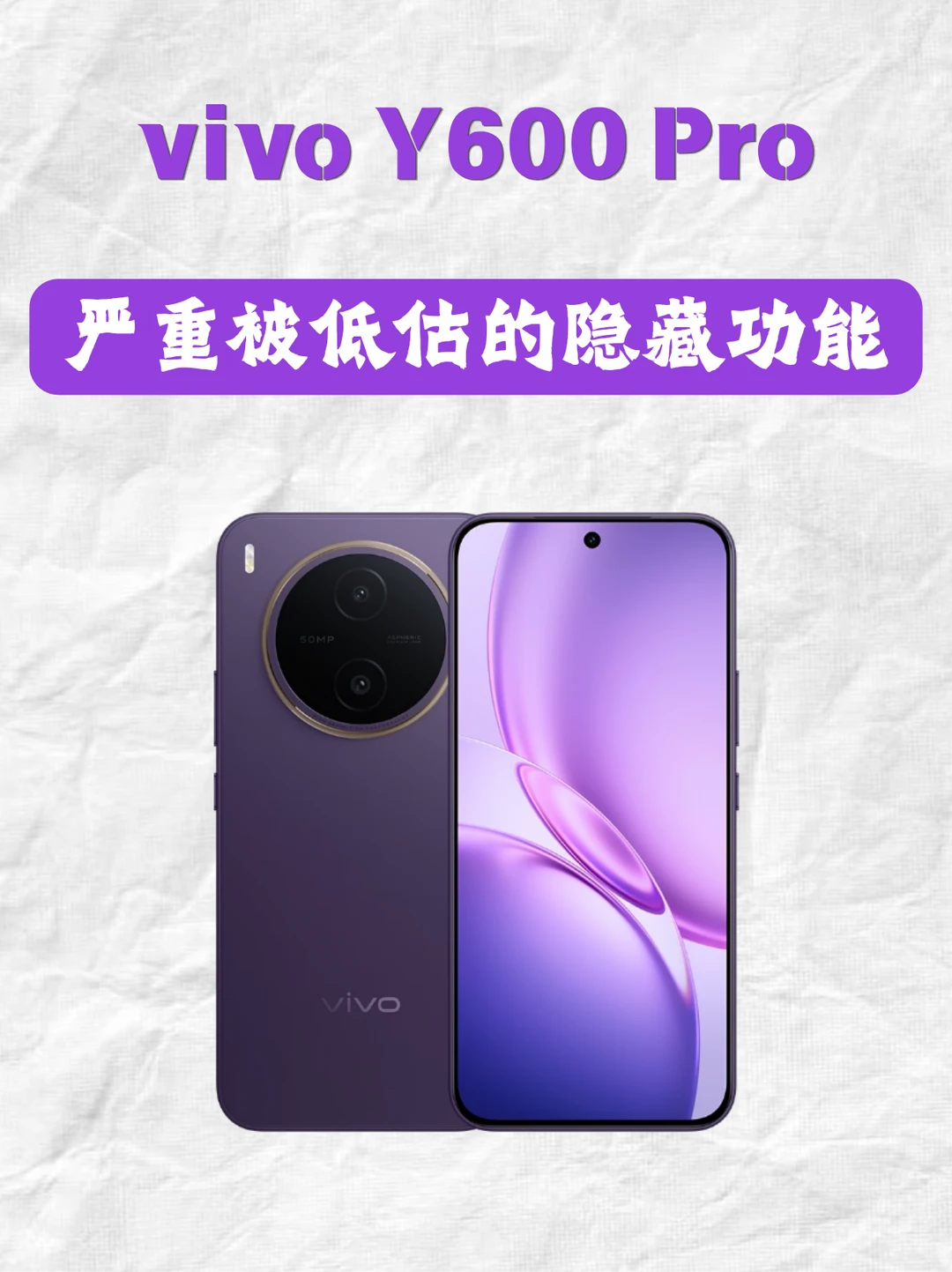 别浪费vivo Y600 Pro！24个隐藏功能全解锁