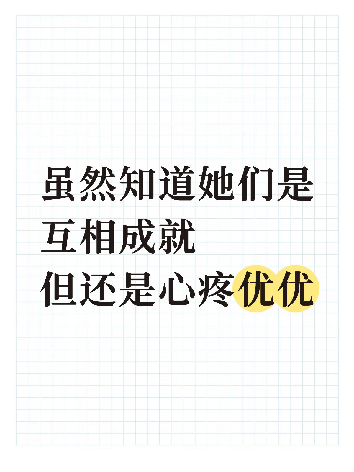 代入李勒优视角真的会很难过吧……