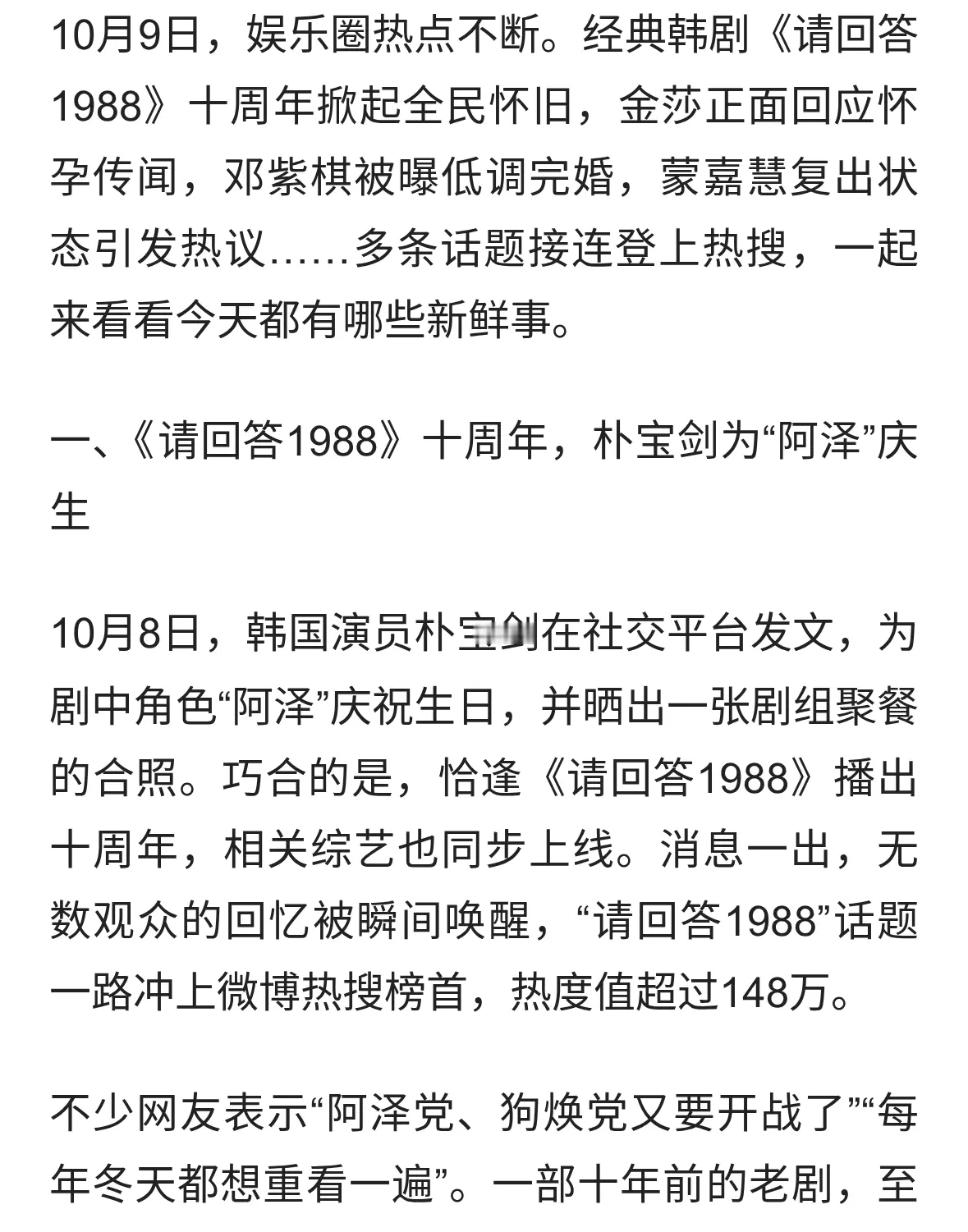 《请回答1988》十周年引爆怀旧，金莎否认怀孕