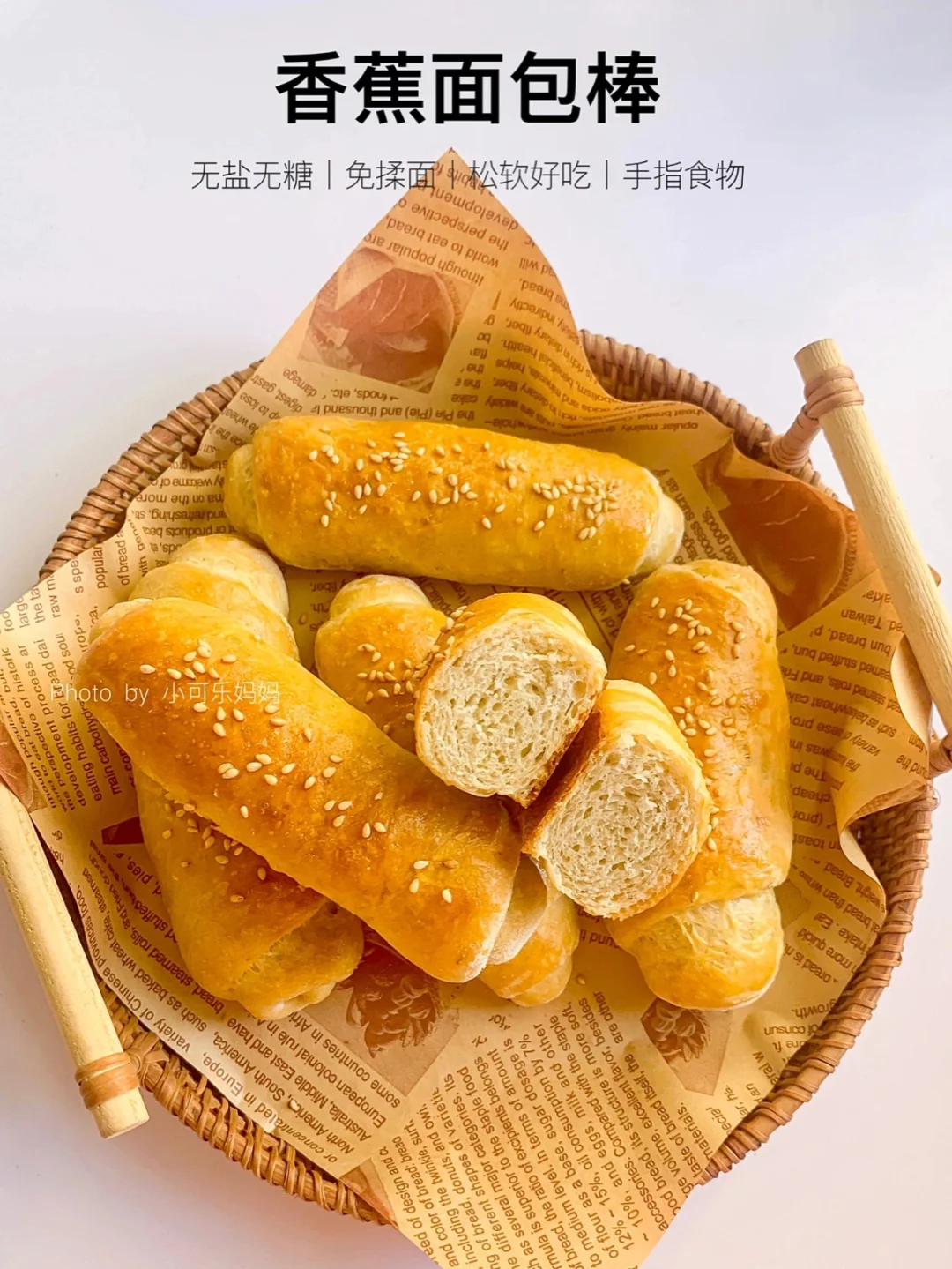 10m+宝宝辅食｜香蕉面包棒🍌免揉面 做法简单