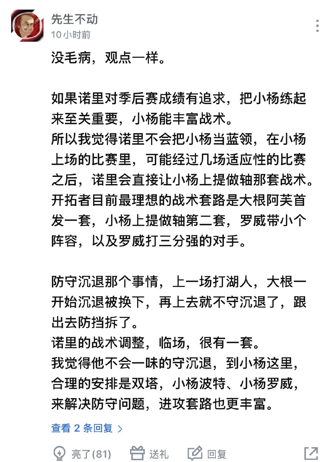 这是我刷到过比较中肯的评价，杨瀚森绝对不会就这么流放到发展联盟，接下来就看看主教练想怎么把小杨位置摆好了，我相信他比斯普里特更有水平。 ​