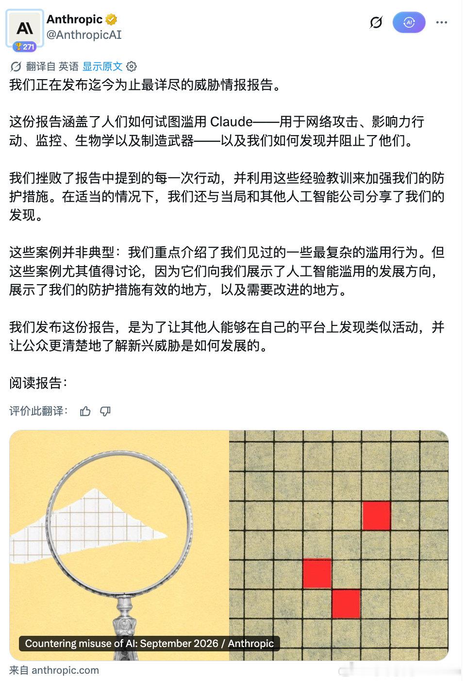 有没有这么一种可能，A 社发现他对一些国家的阻断措施效果不佳，于是加大火力，主动给各国安全部门递刀子...

真的太精彩了，眼看它起高楼，亲眼看它在作死的路上一路狂奔...

反正我现在主力是 Codex 和 Grok Bot。

A 社你怎么开心怎么来吧... ​