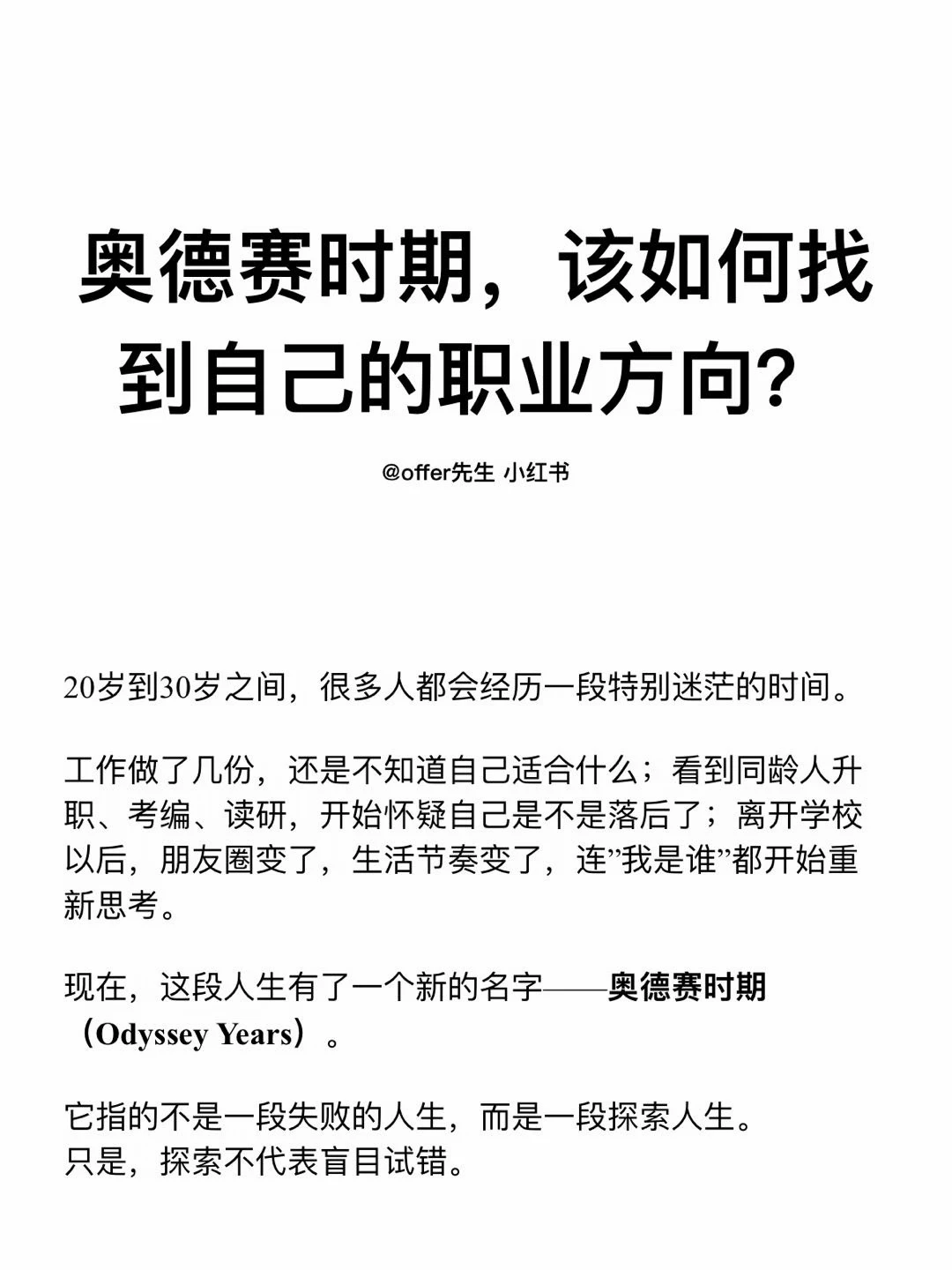 奥德赛时期，该如何找到自己的职业方向？