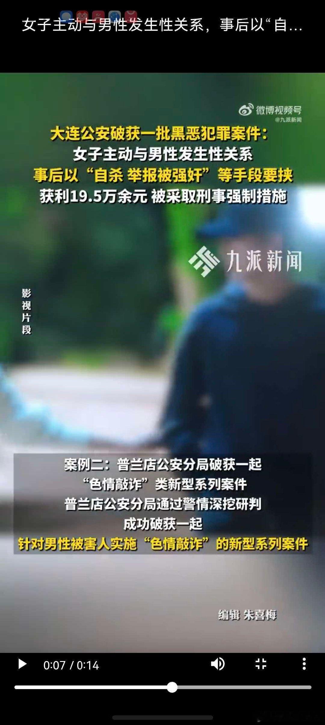 大连普兰店破获一起诬告强奸案，不知道这一起能不能破257的纪录。 ​