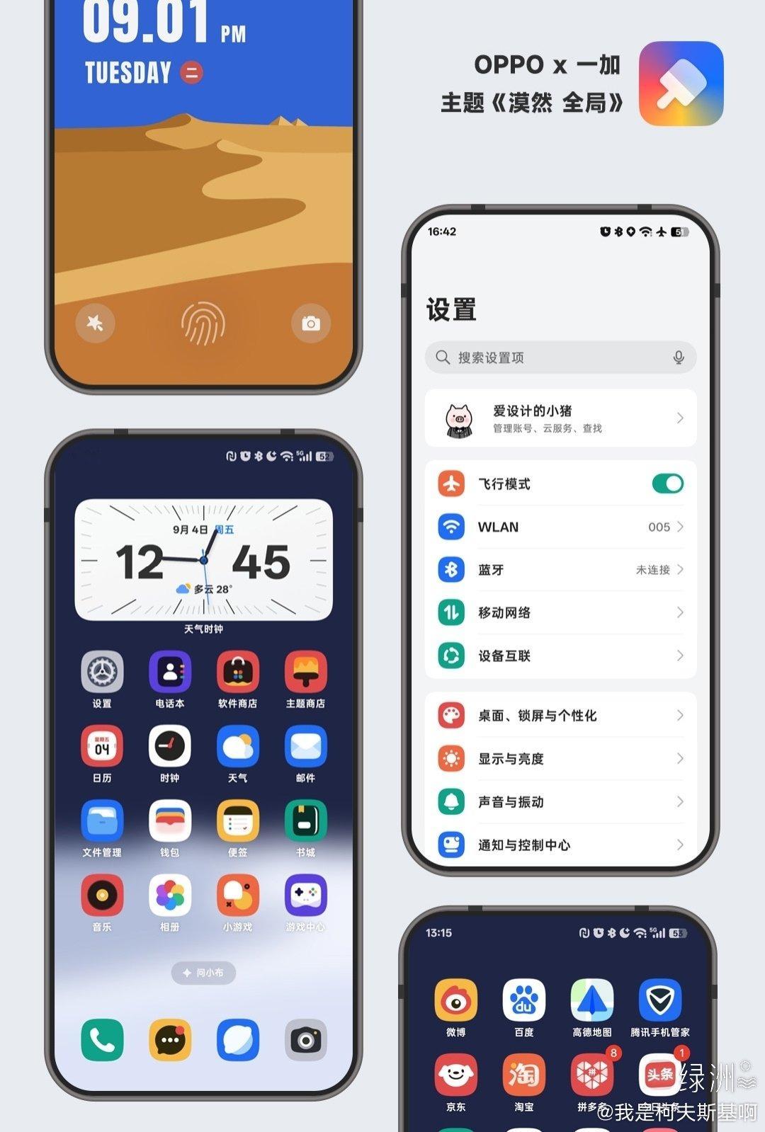 OPPO首个轮换式双状态栏主题来了 轮换倒计时5天，OPPO首个轮换式双状态栏主题来了！[微笑][微笑][微笑]
主题适配ColorOS12-16系统，未来ColorOS17还有堆叠信号美化等你发现
#OPPO# #状态栏# #ColorOS17# #手机壁纸# #iPhone18# ​