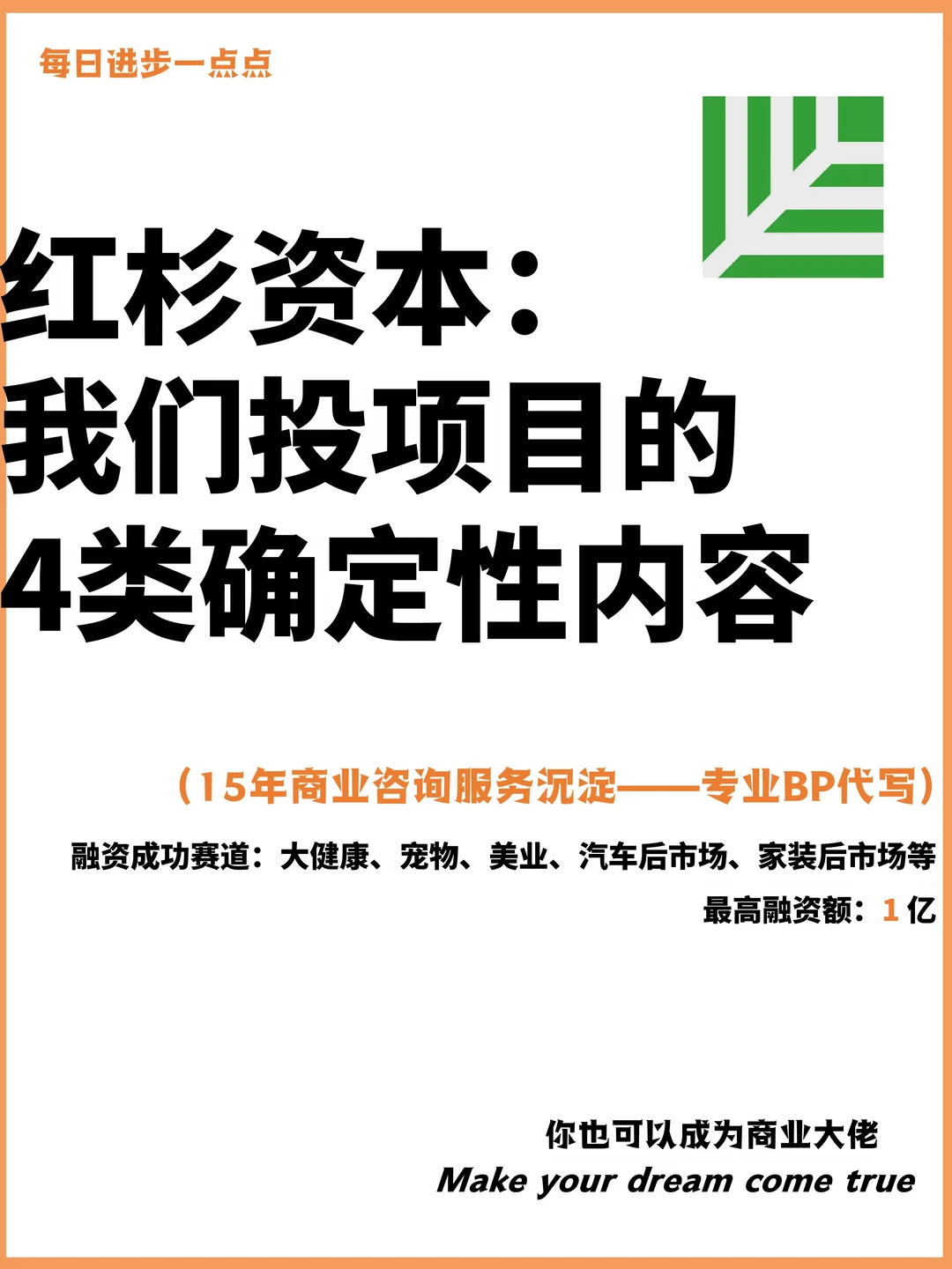 红杉资本：我们投项目的4类确定性内容