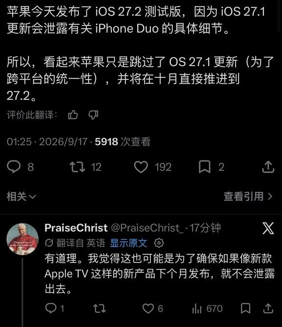 关于苹果为何跳过 27.1 版本（大概解释）