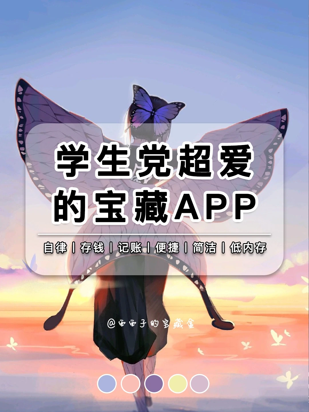 学生党超爱的实用记账APP！❤️真的好可