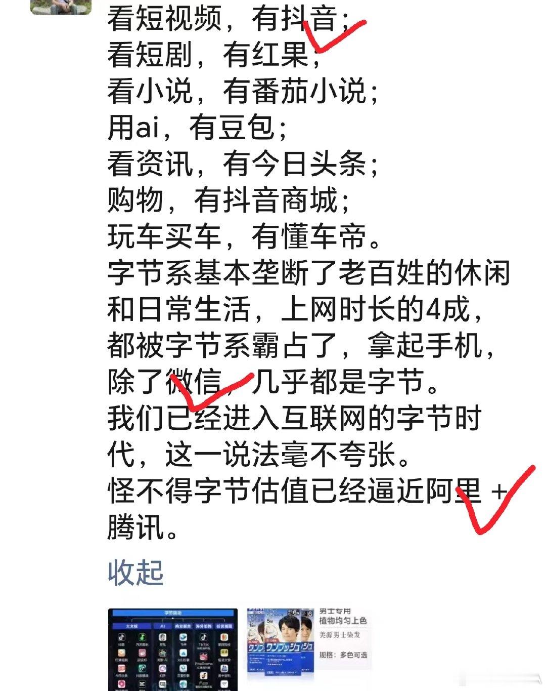 只用过一个字节跳动的产品，证明自己脑袋很清醒、眼睛也很明亮！动不动就用锅铲AI的，绝对不会有自主思考能力！[哈哈][哈哈][哈哈][哈哈][哈哈][哈哈] ​