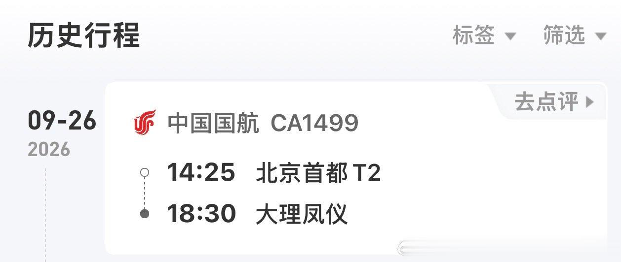 手机尾号是1499，每次打车上车的时候都说1499，泡泡就把网约车统称为1499车车
今天比较厉害
坐上1499飞机了
拜拜了
京
还是大理的月亮比较圆  ​