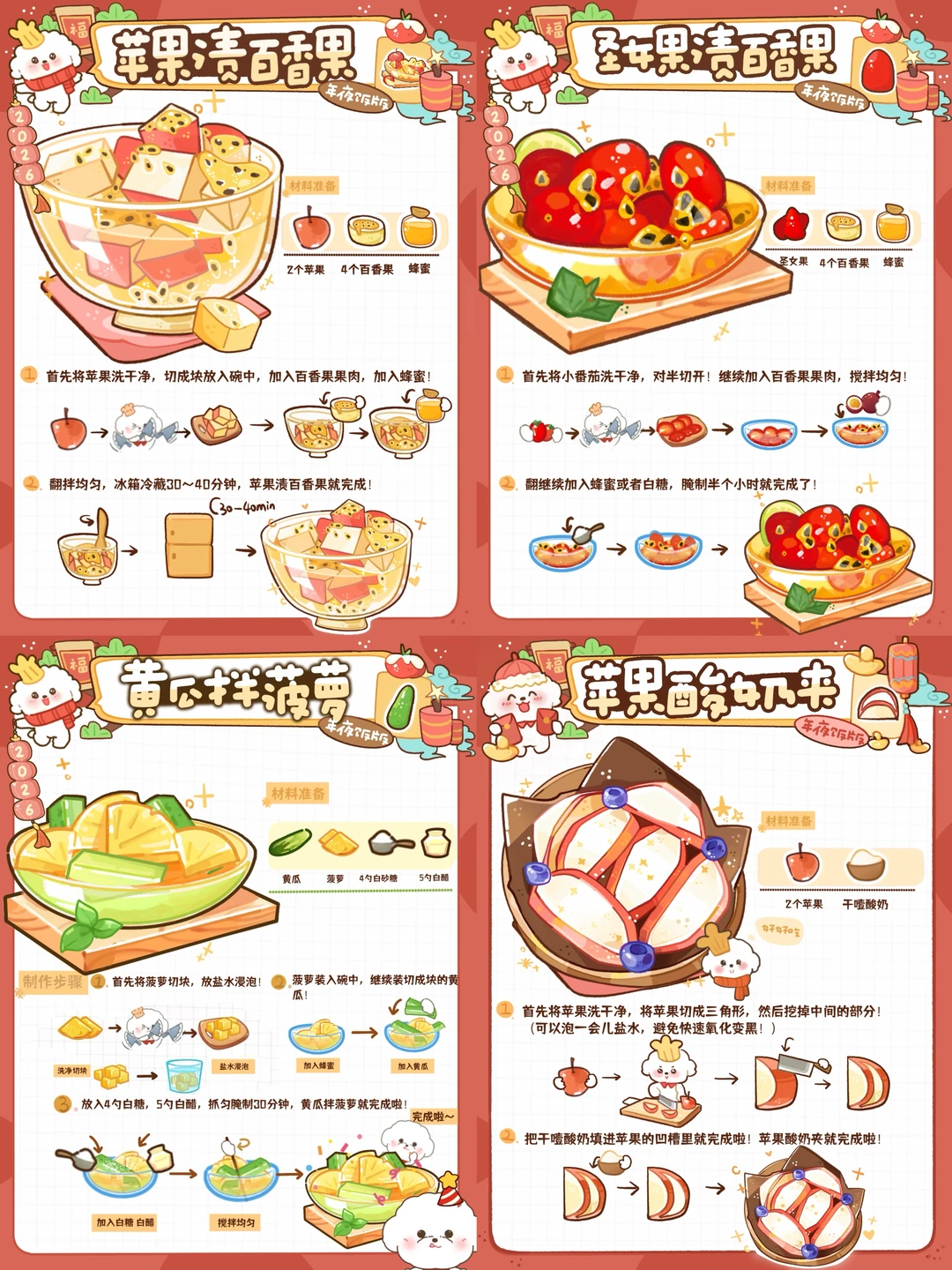 年夜饭食谱之拌水果篇🍎无敌清爽解腻