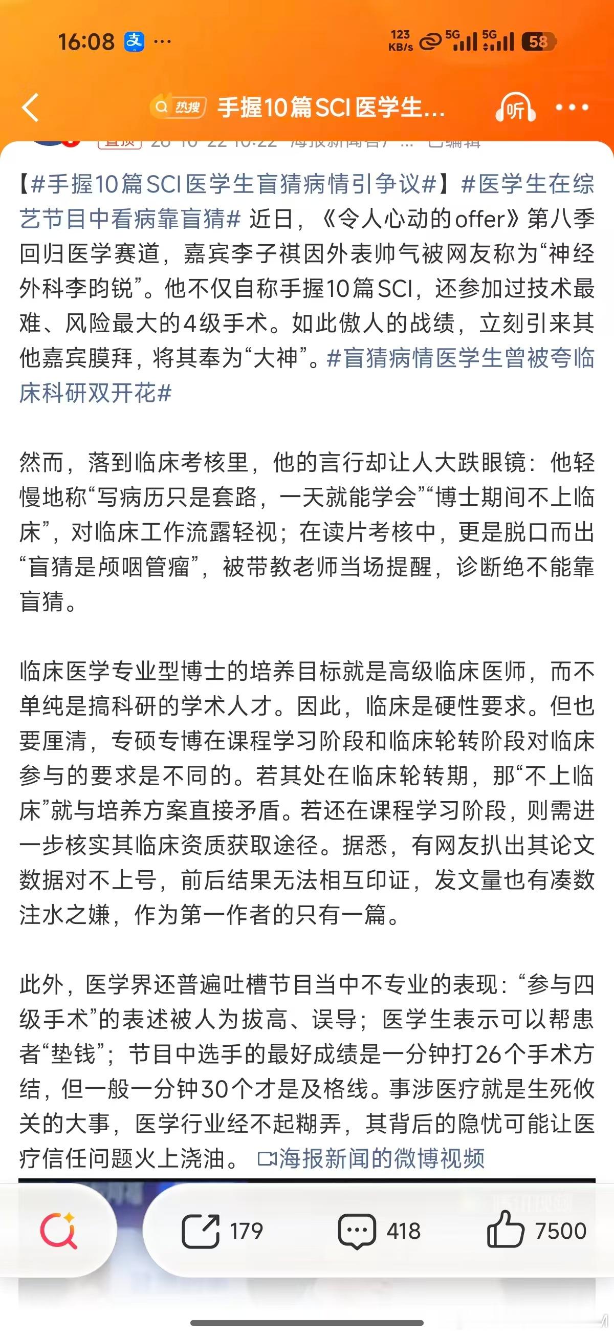 #手握10篇SCI医学生盲猜病情引争议# 说一件你们想不到的事情---我的第一篇SCI不是汽车，而是医学。原因是当时我的医学朋友的课题撞上了我正在学习的神经网络，于是我顺便推进了一点点人类的医学事业，我是丝毫不懂医学的，但这不妨碍我发SCI。另一故事来自于非典时期---我的数学老师，几十年都是数学专 ​