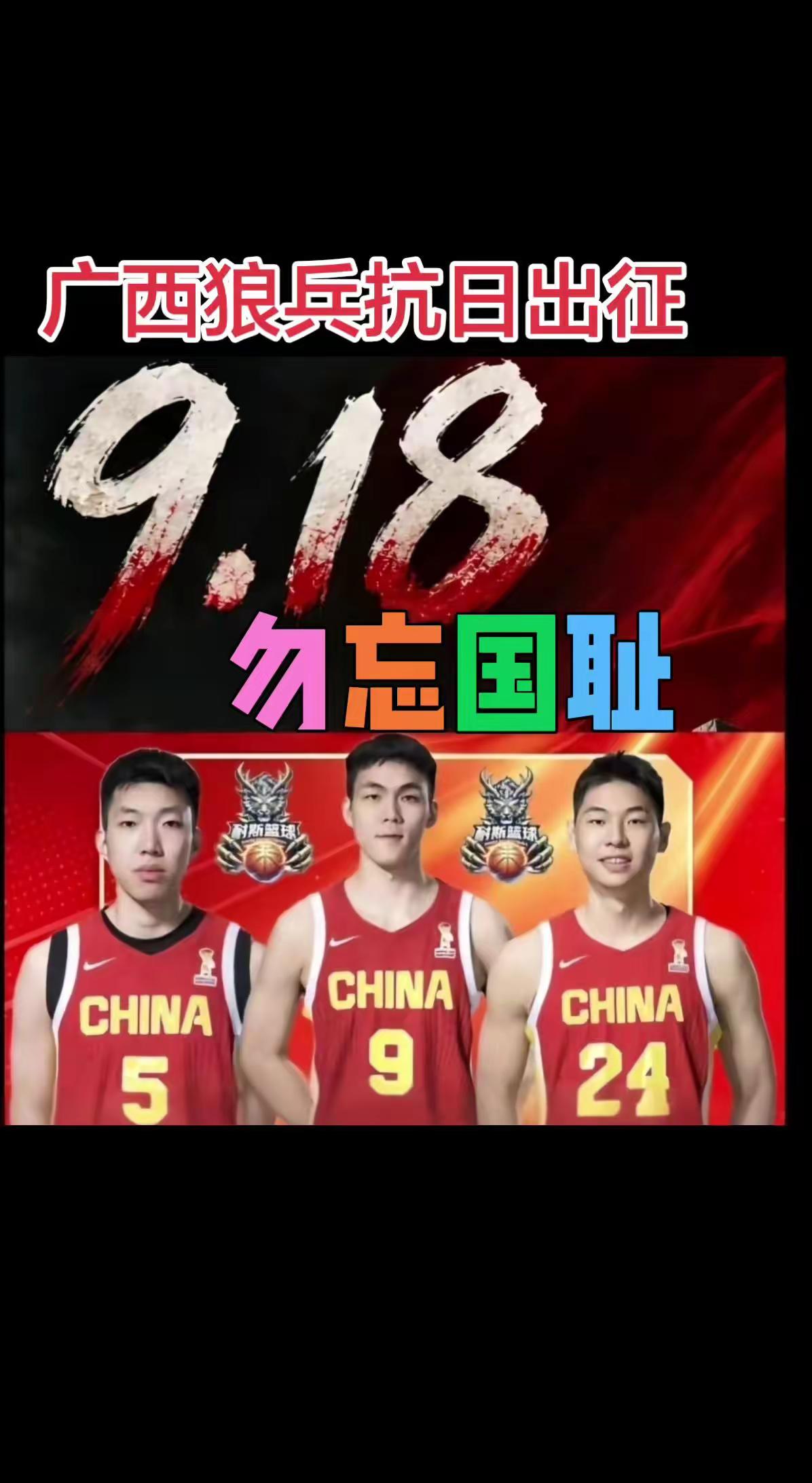 勿忘国耻我辈自强亚州杯中国男篮vs日本 干翻小鬼子