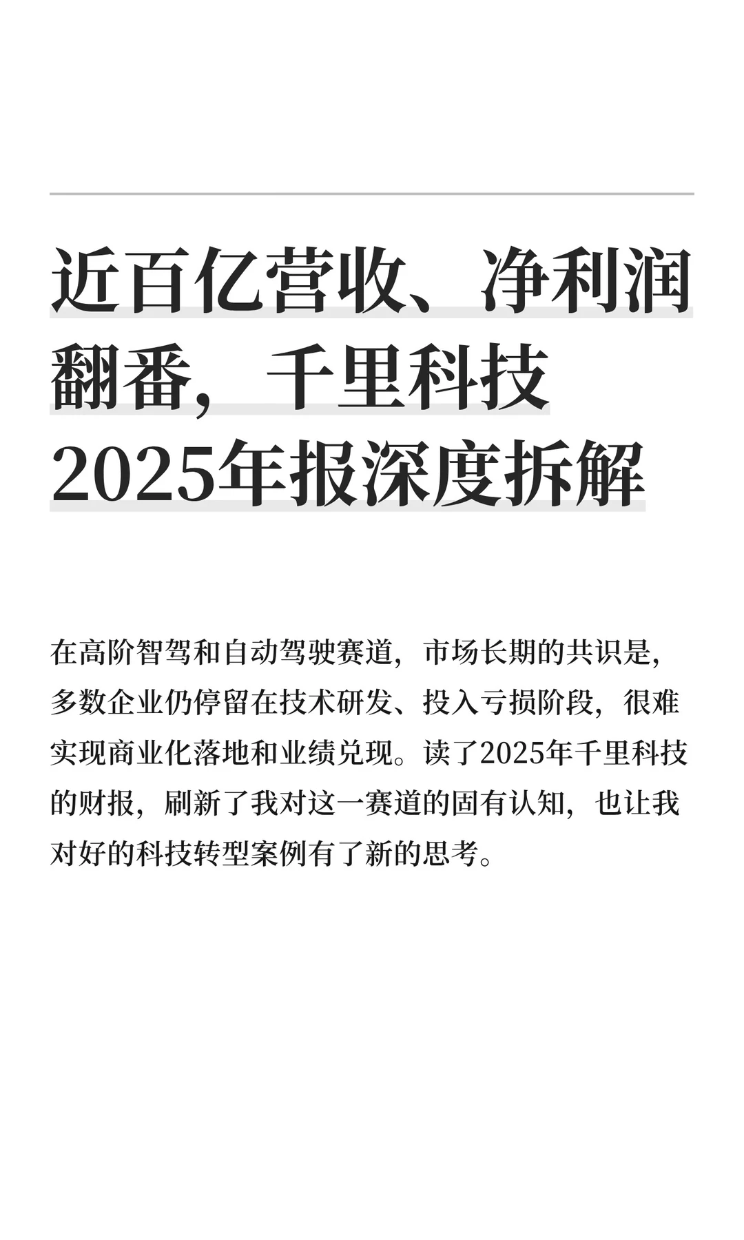 百亿营收、净利翻番，千里科技25年报深度拆解