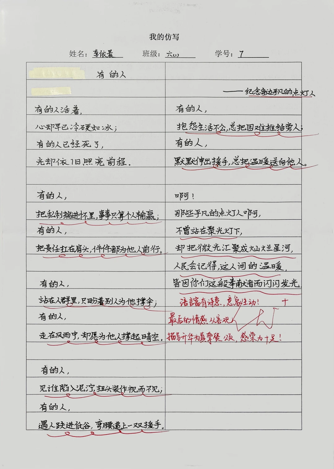 孩子们《有的人》诗歌仿写，感染力十足啊！