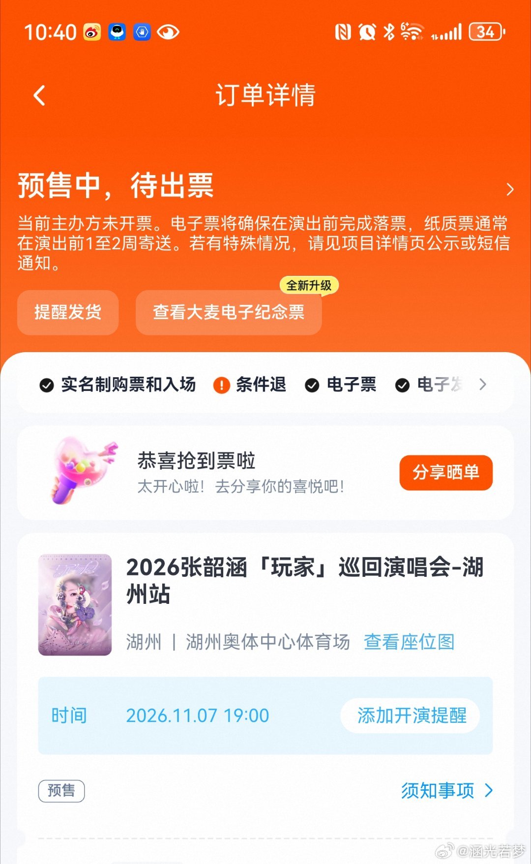 #张韶涵[超话]# 马上就能去现场见姐姐了[yeah] ​