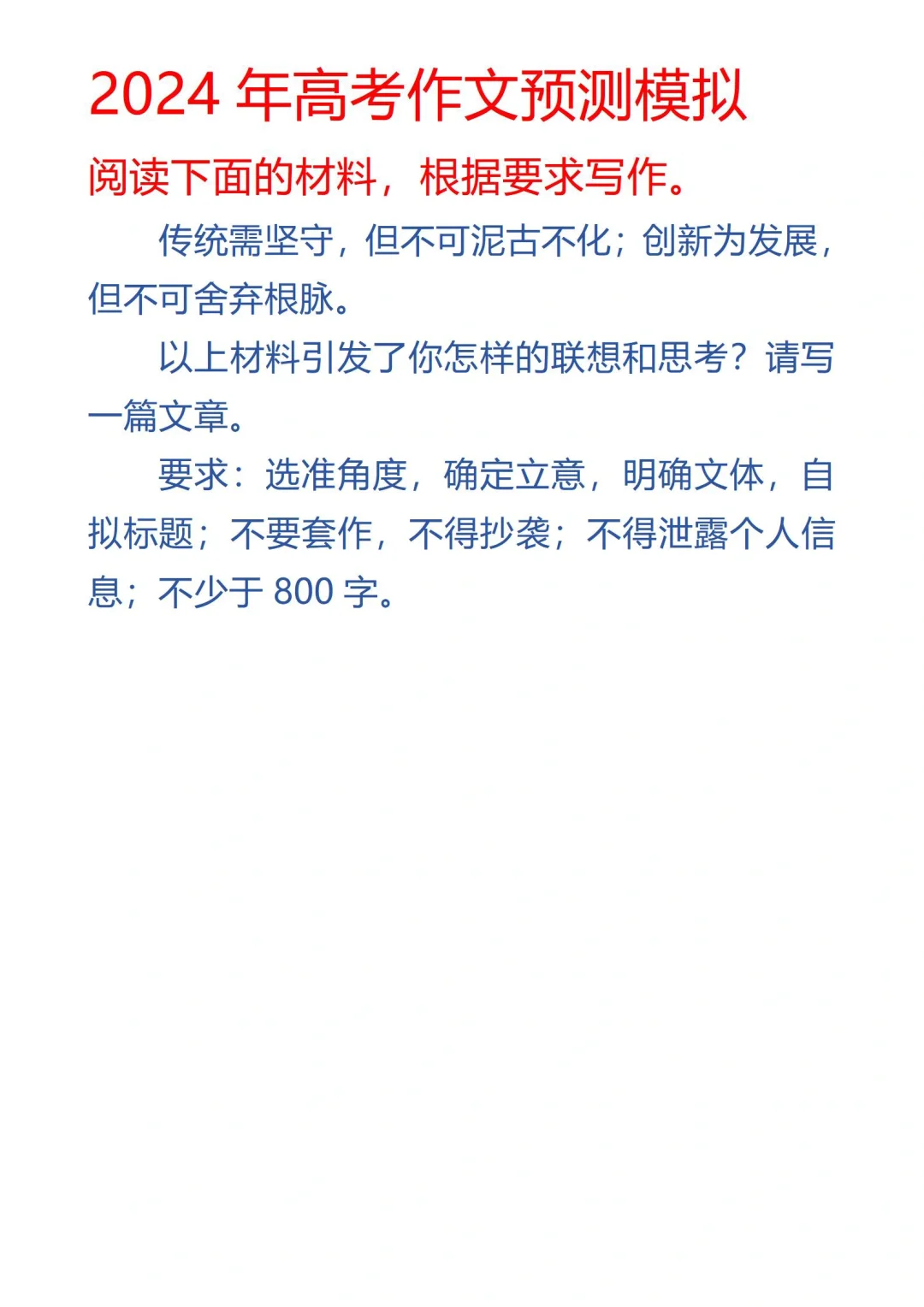 作文预测：传统与创新
