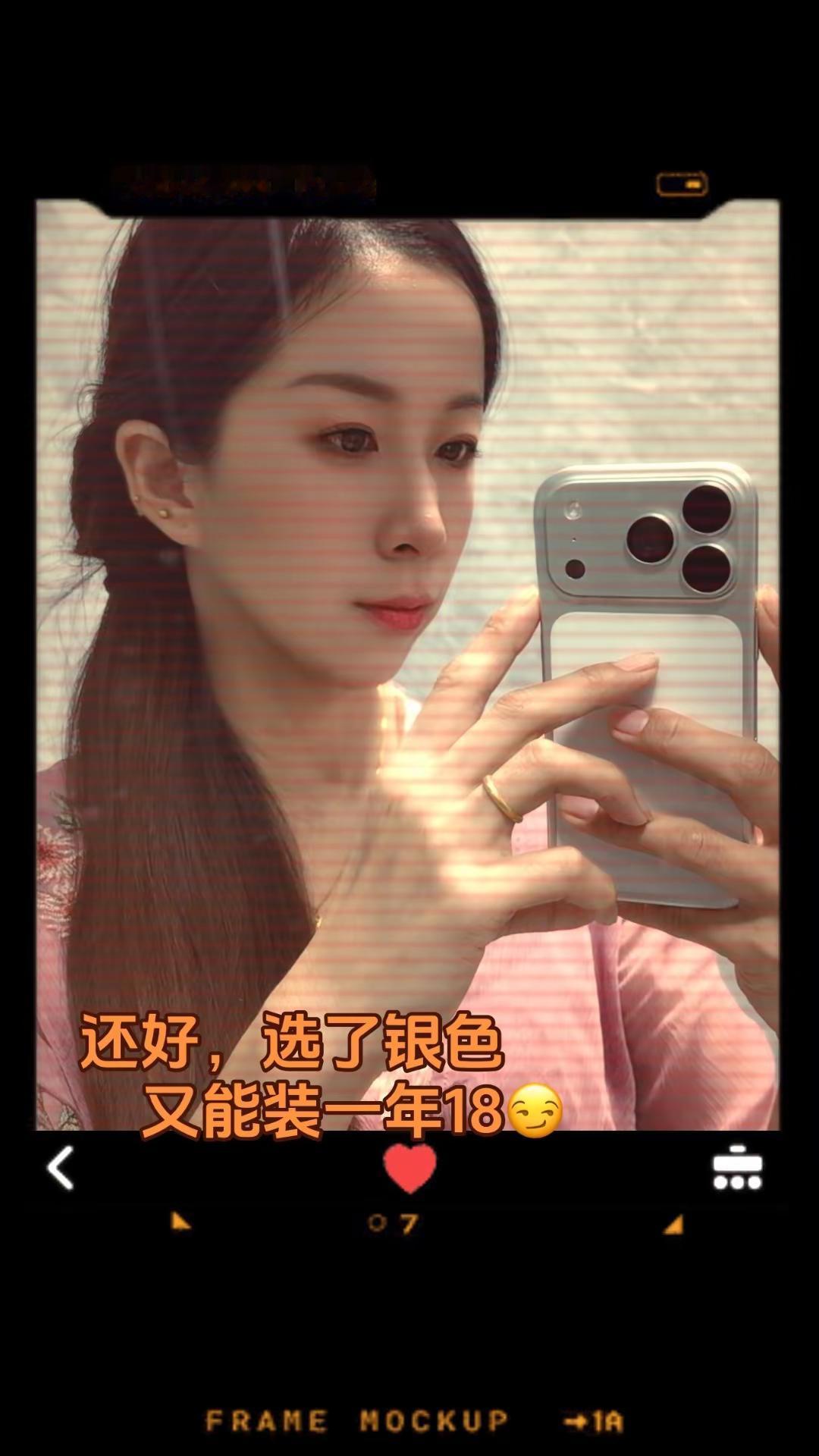 幸好 当初选择了银色，我说是18它就是🙈