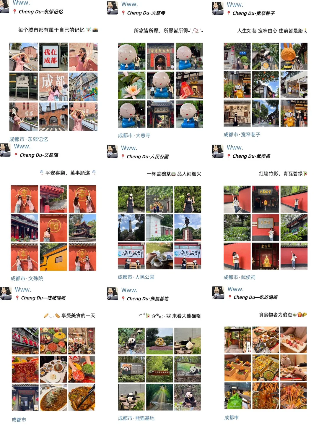 旅游攻略｜朋友圈文案｜成都