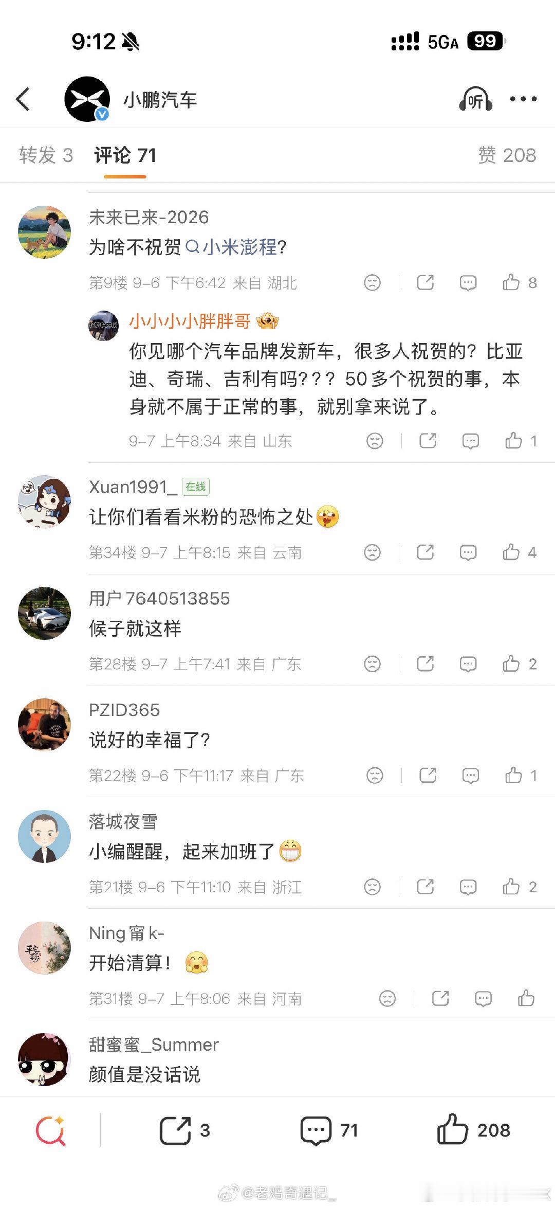 听说因为小鹏没有给小米澎程送祝福

小鹏汽车的评论区已经被某个群体攻陷…

有人斥责小鹏“格局太小”、“表面一套背后一套”

目前，小鹏汽车官方微博显示
评论区已开启防火墙，部分内容暂不展示

#大v聊车##新能源大牛说# ​​​​#小鹏# #小米# #小米澎程# ​​​​