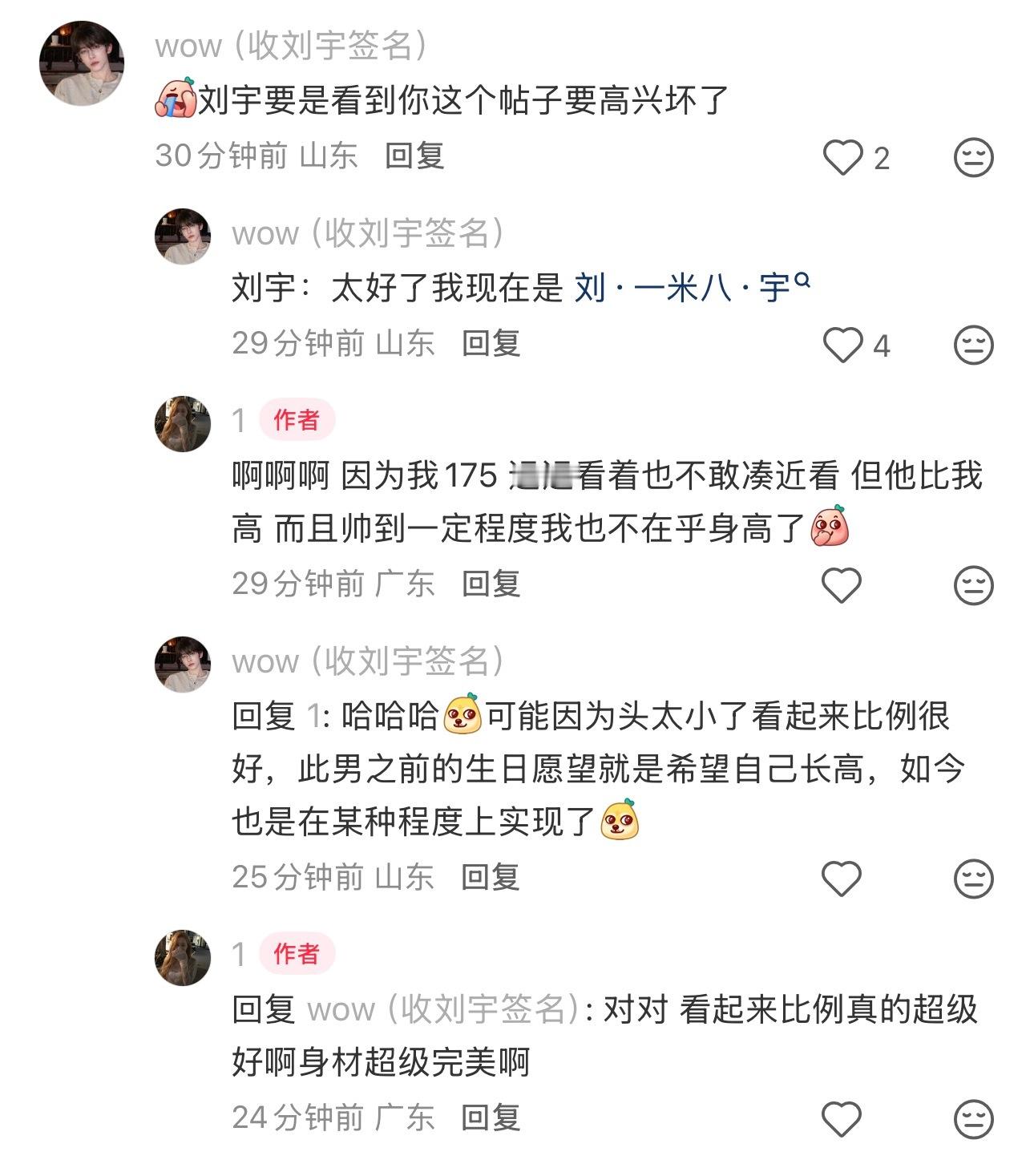 昨晚刷到了一个偶遇帖，根据描述我非常自信地认为她看见的必定就是刘宇，但帖主不追内娱认识的人不多，猜了其他艺人，艺人粉丝也在认领都对上了，有宇丝去问是不是刘宇还被同担说是别的明星。

然而根据关键词“外貌没有任何缺点、建模、BJD、精致、这辈子见过最帅、看他10秒疲惫一扫而光”，我个人认 ​